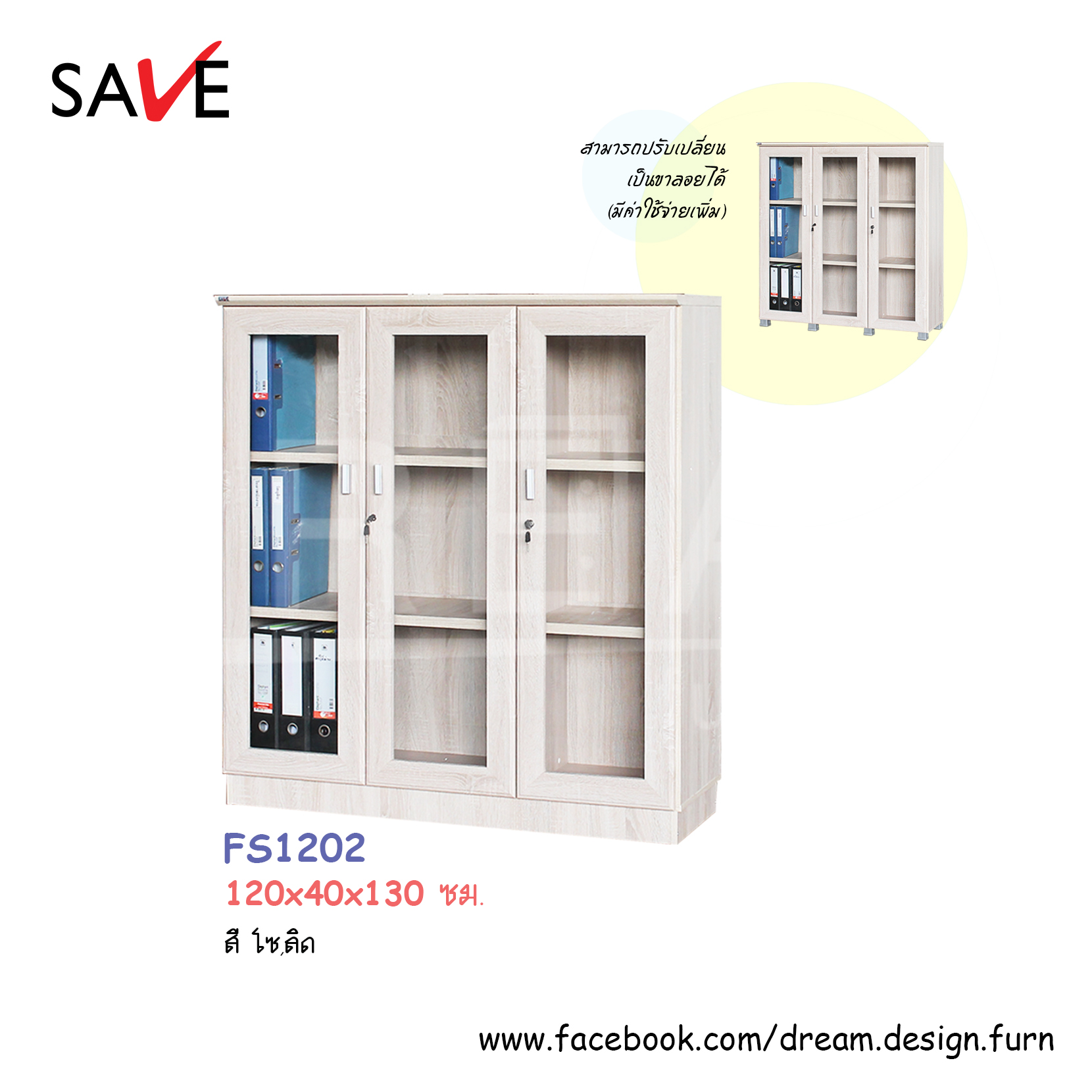 ตู้อเนกประสงค์ FS1202