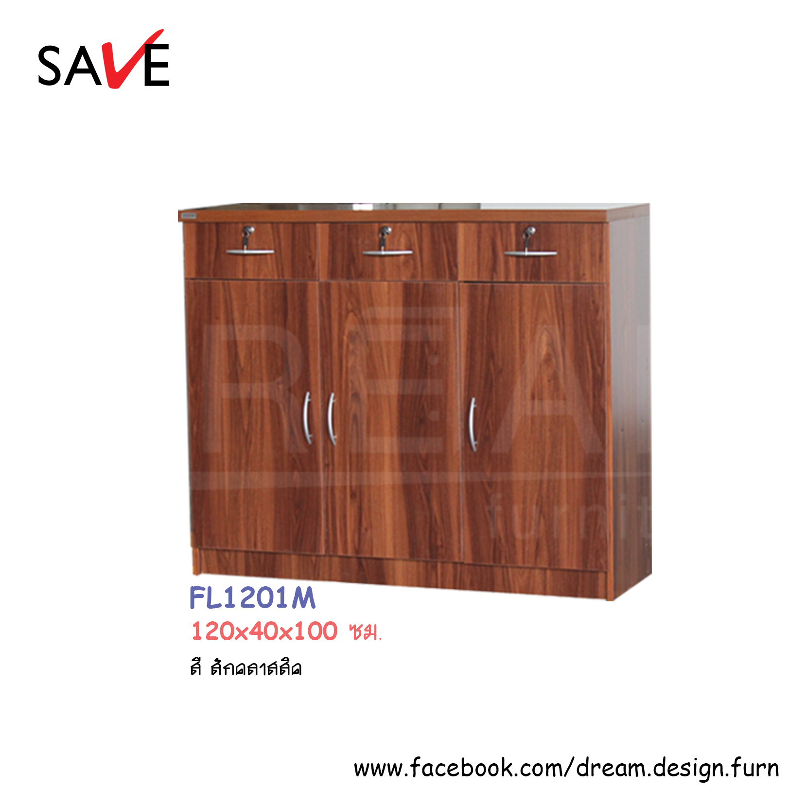 ตู้อเนกประสงค์ FL1201M