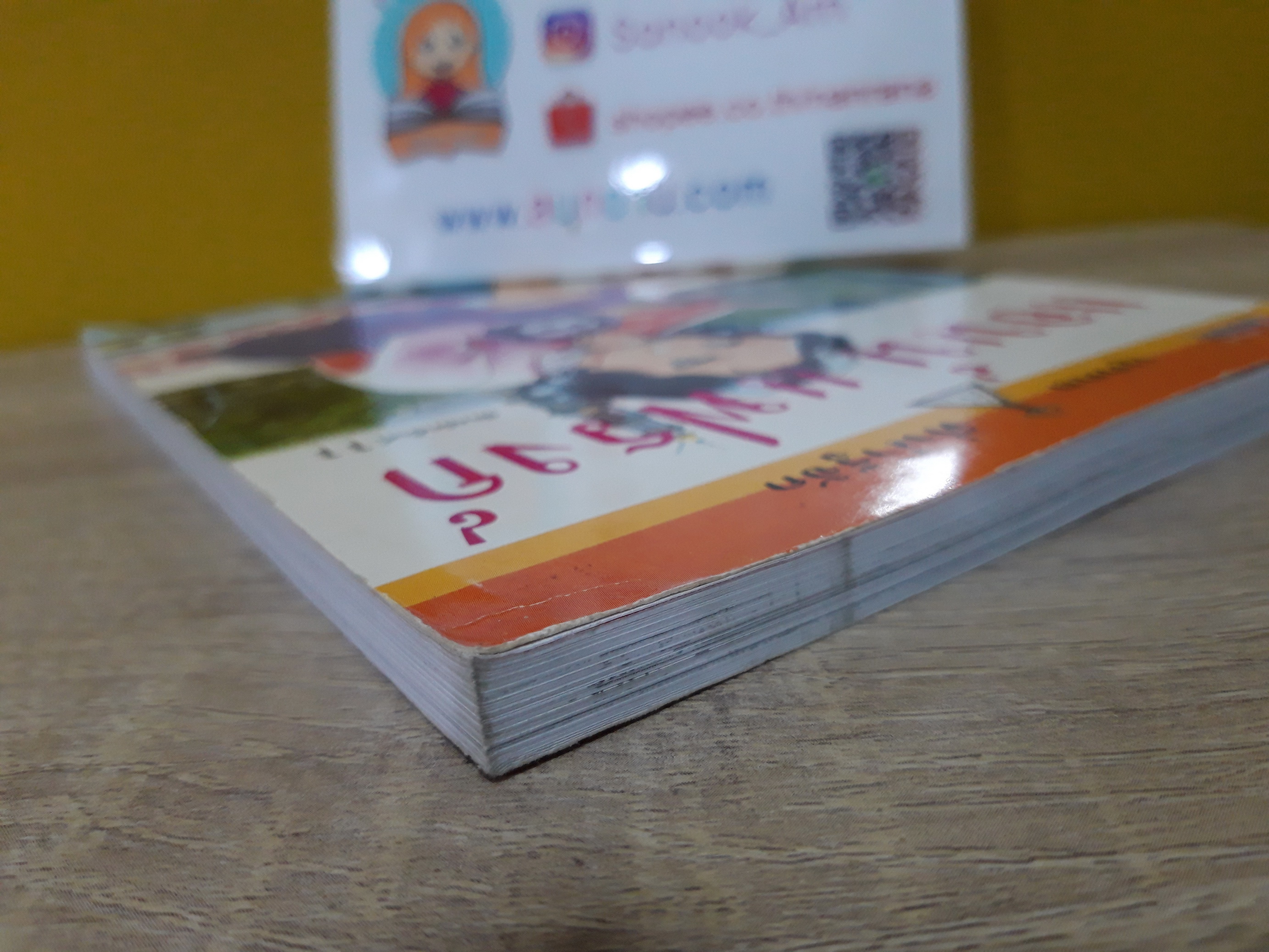 การ์ตูนชุด บุคคลที่น่ารู้จัก : แอนน์ แฟรงก์