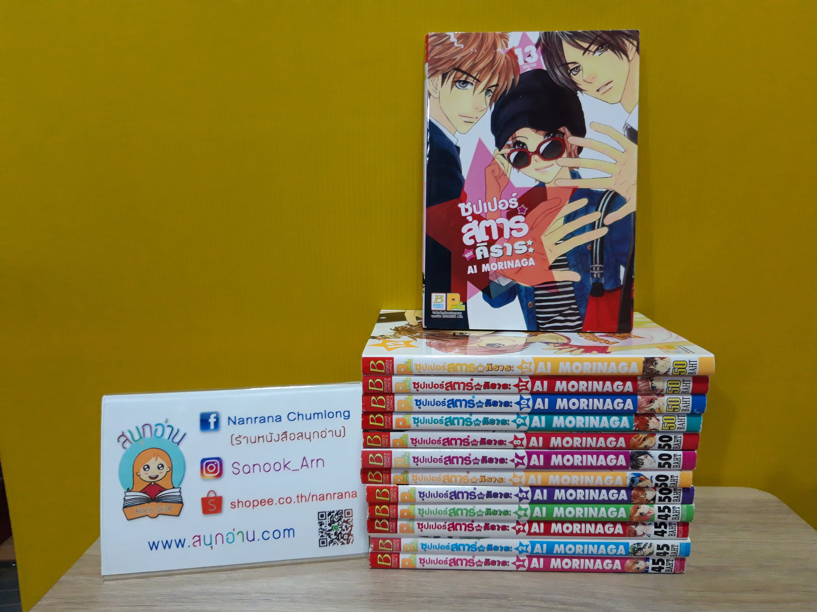ซุปเปอร์สตาร์ คิราระ 1-13 จบ