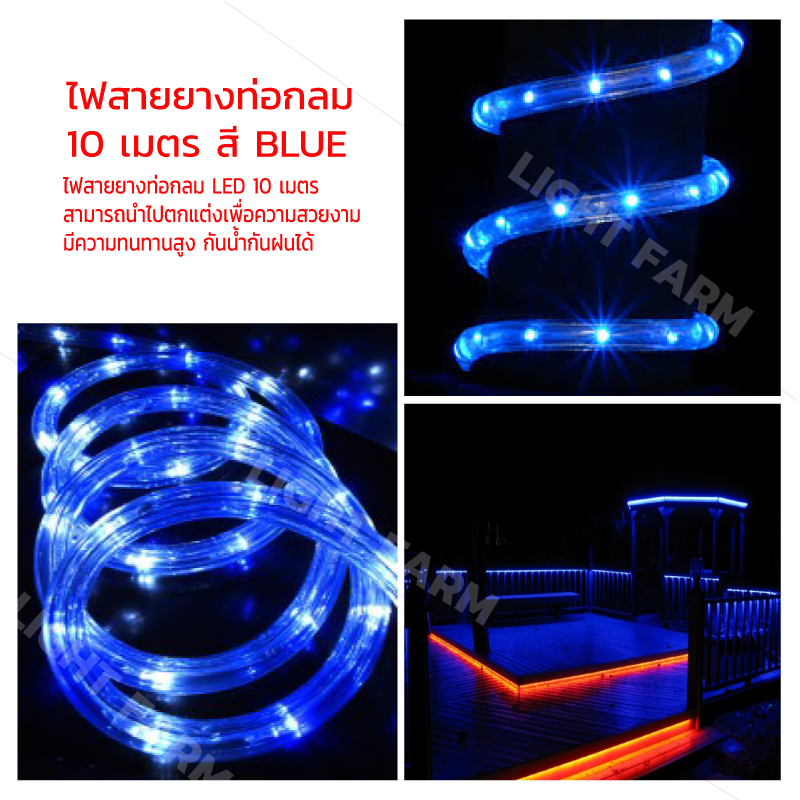 ไฟสายยางท่อกลม 10 ม. สีฟ้า