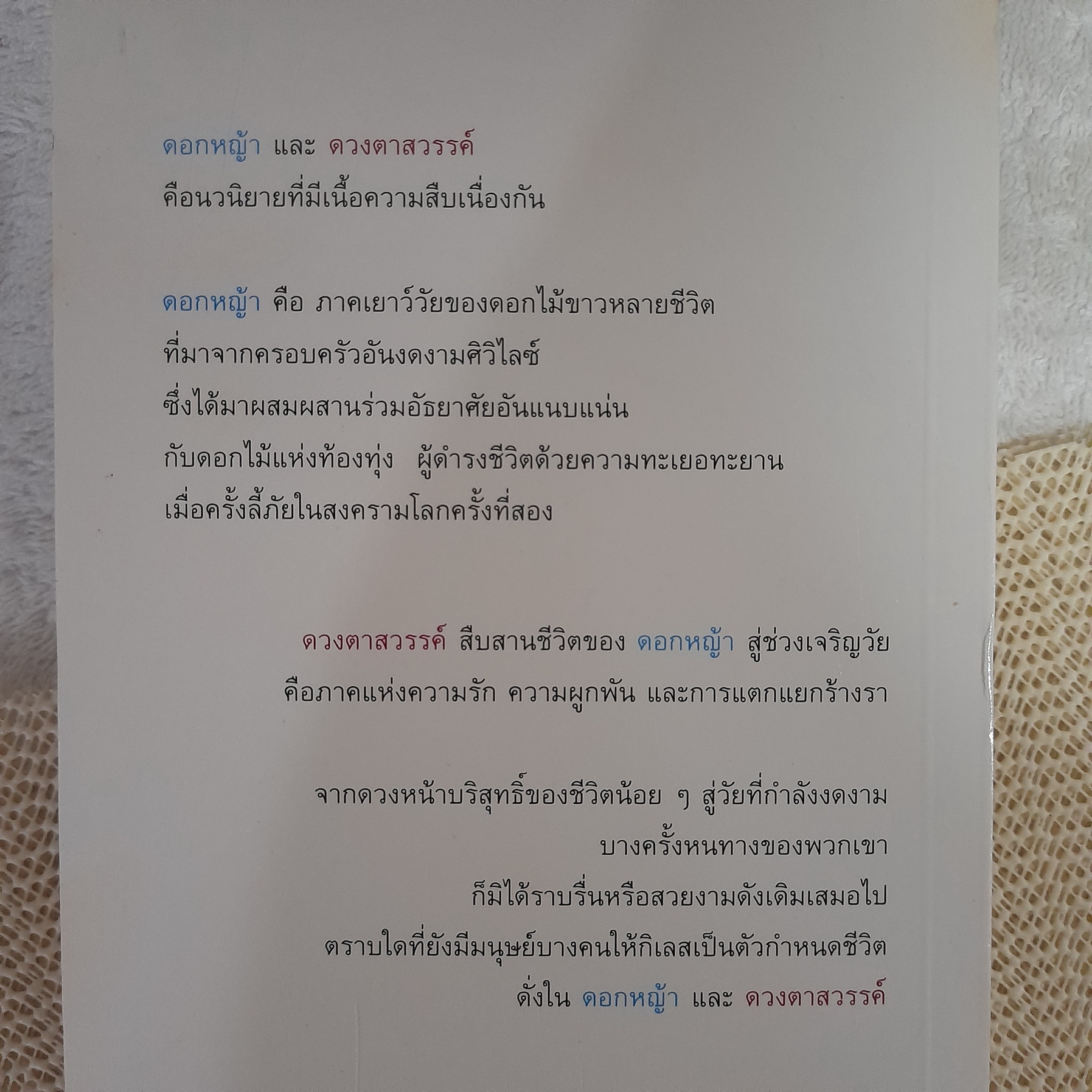ดอกหญ้า + ดวงตาสวรรค์ / กัญญ์ชลา (กฤษณา อโศกสิน)