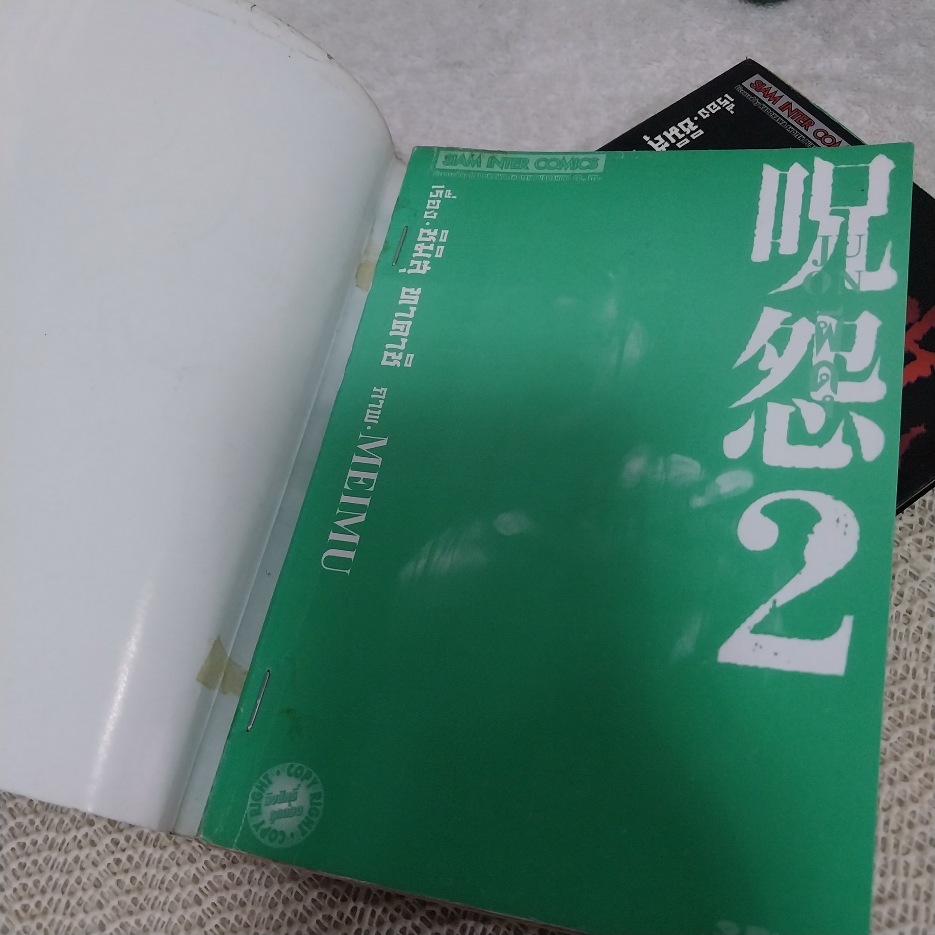 JU-ON ผีดุ เล่ม 1-2 จบ