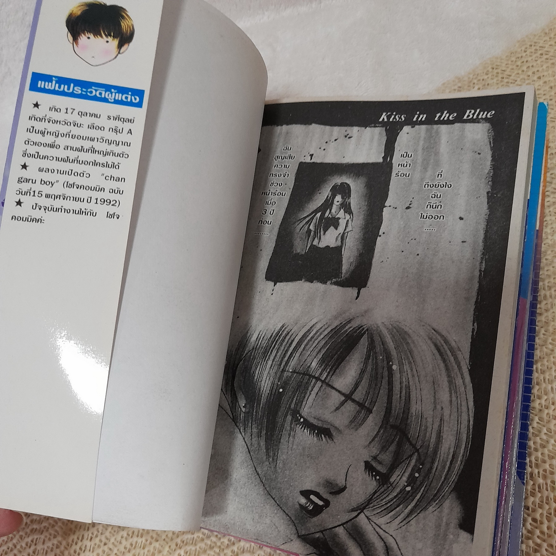 Kiss in the Blue 1-4 จบ / Miyasaka Kaho