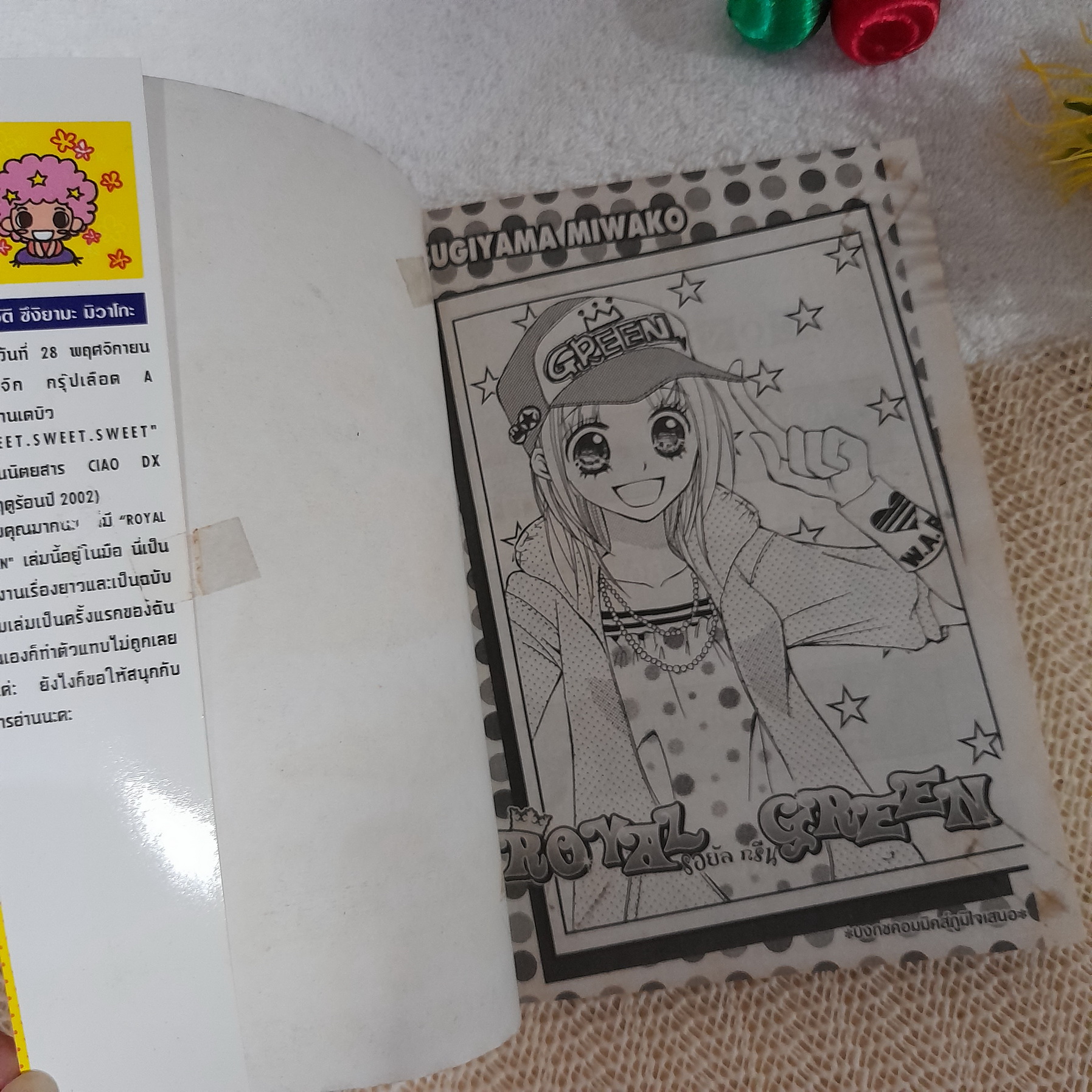 Royal Green รอยัลกรีน / Sugiyama Miwako