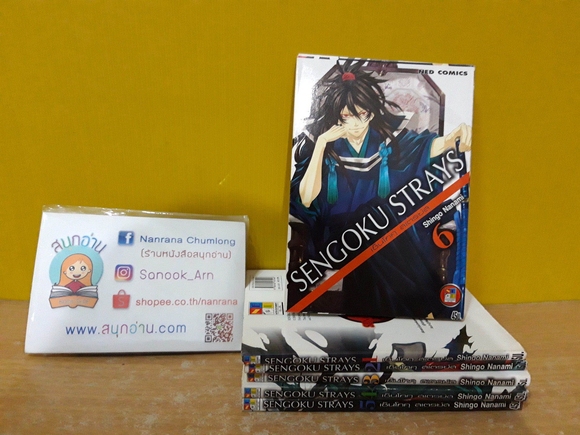 Sengoku Strays 1-6 / * ขาดเล่ม 7-8