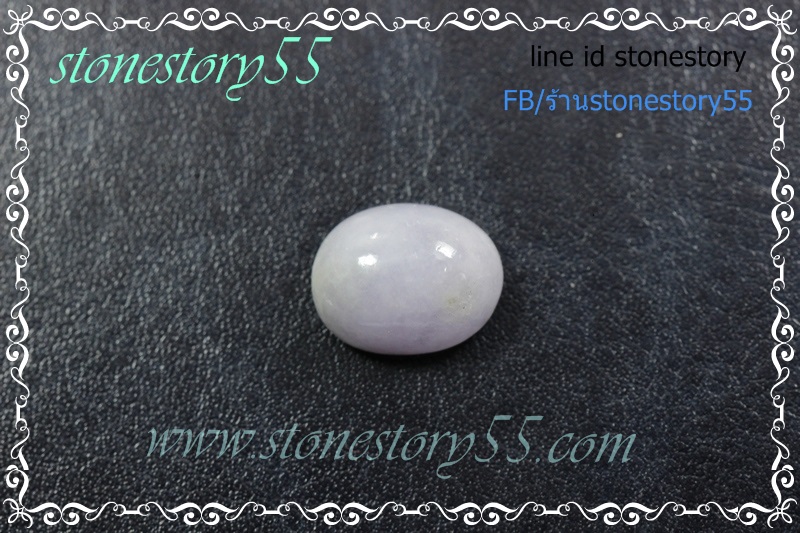 หยก ม่วงลาเวนเดอร์