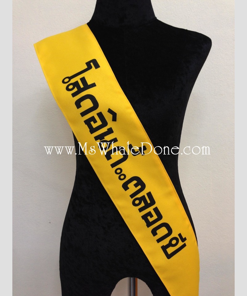 28แบบ สายสะพายปาร์ตี้ ใช้งานเลี้ยงบริษัท เพื่อนฝูง ครอบครัว งานรื่นเริงต่างๆ