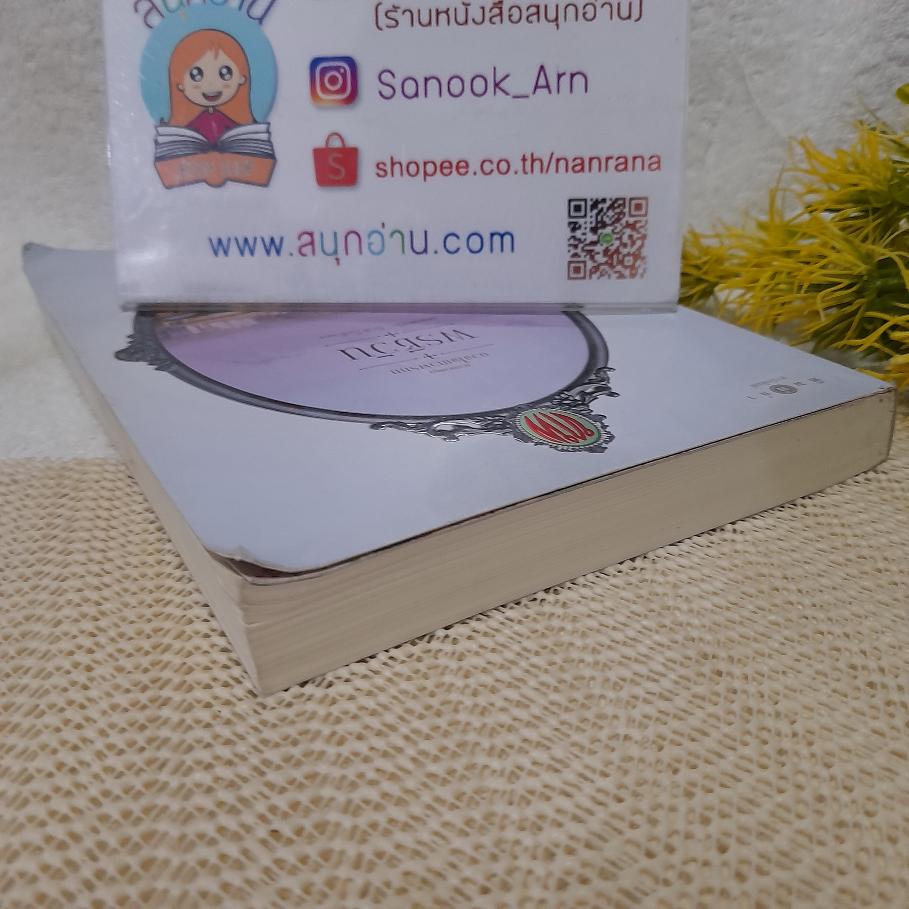 พรชีวัน / ร่มแก้ว