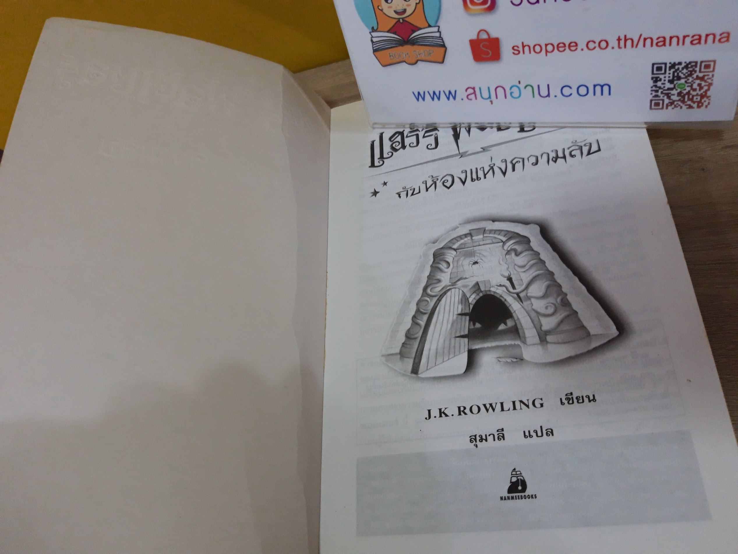 แฮร์รี่ พอตเตอร์ กับ ห้องแห่งความลับ