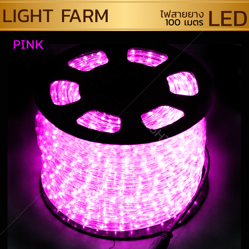 ไฟสายยาง ท่อกลม LED 100 m สีชมพู