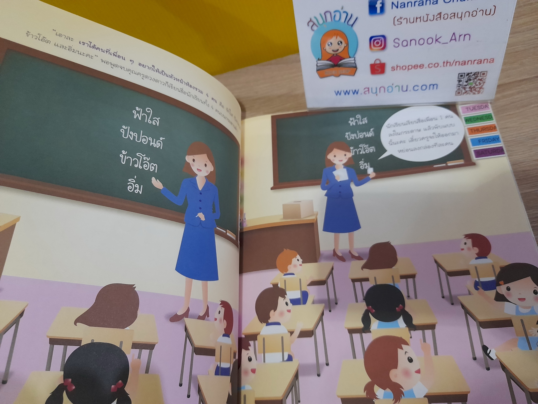 หนูรู้จักประชาธิปไตย