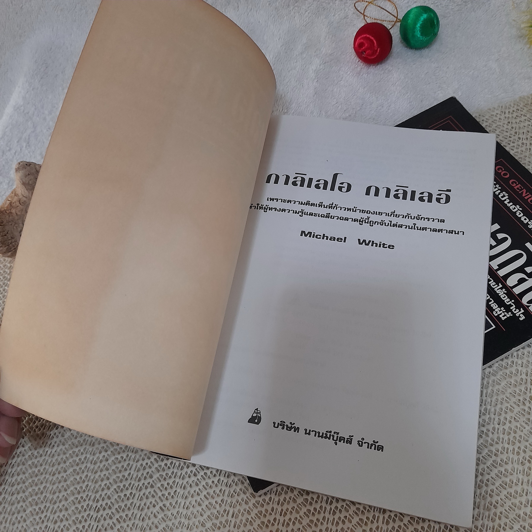 หนังสือชุด นักวิทยาศาสตร์ผู้เป็นอัจฉริยะของโลก (ขายแยกเล่ม)