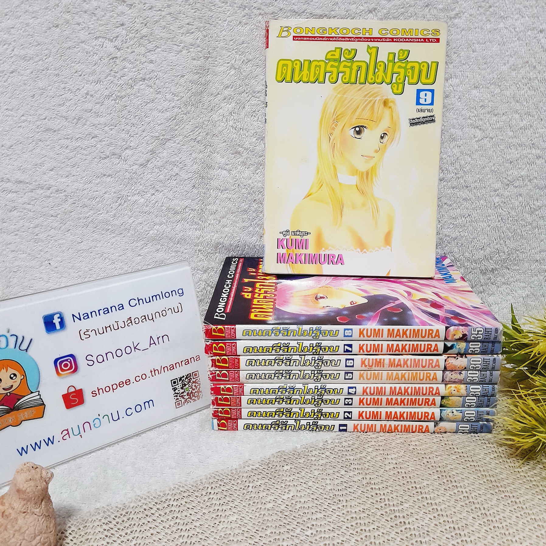 ดนตรีรักไม่รู้จบ 1-9 จบ / Kumi Makimura