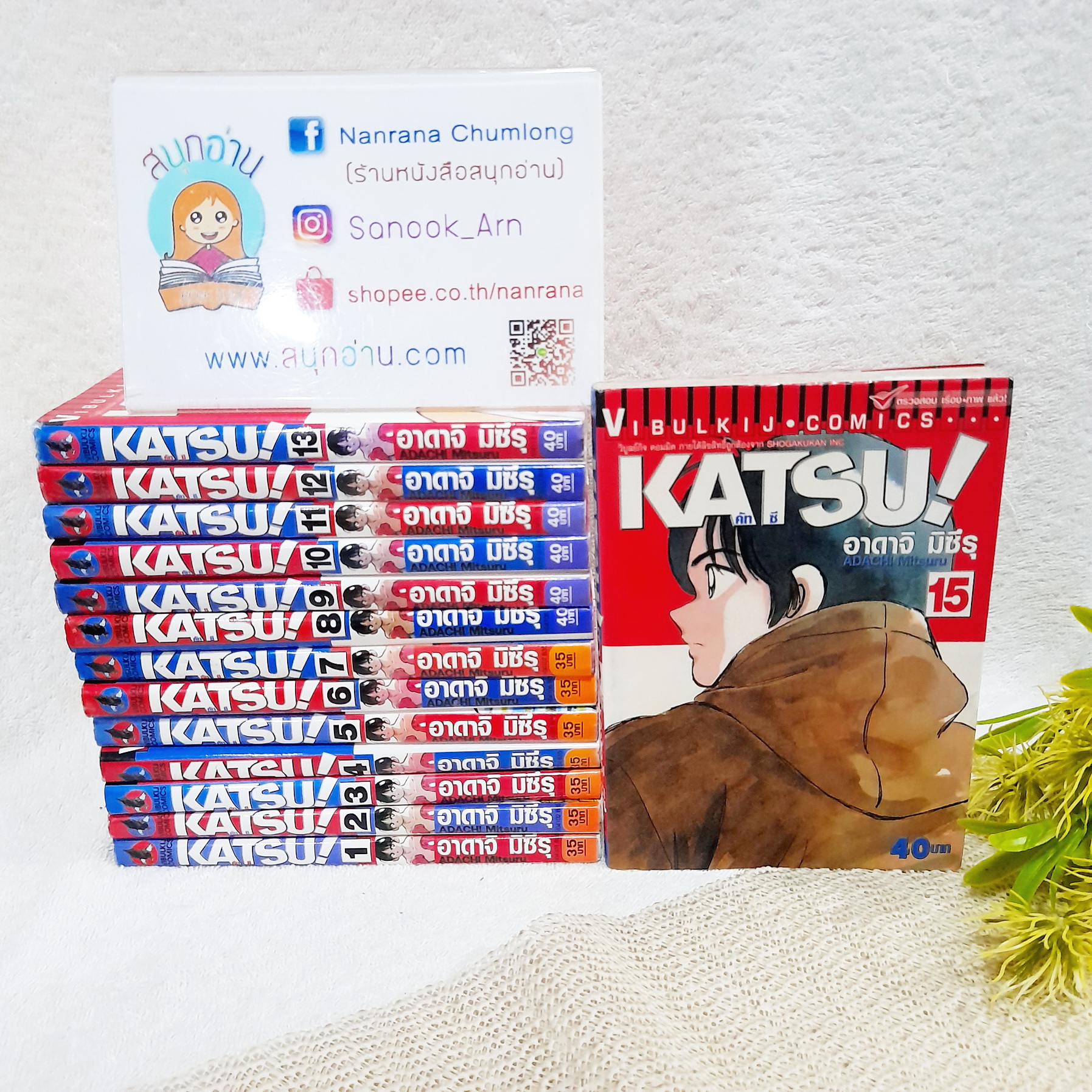 KATSU! คัทซึ 1-13,15 ไม่จบ / * ขาดเล่ม 14,16 / Adachi Mitsuru