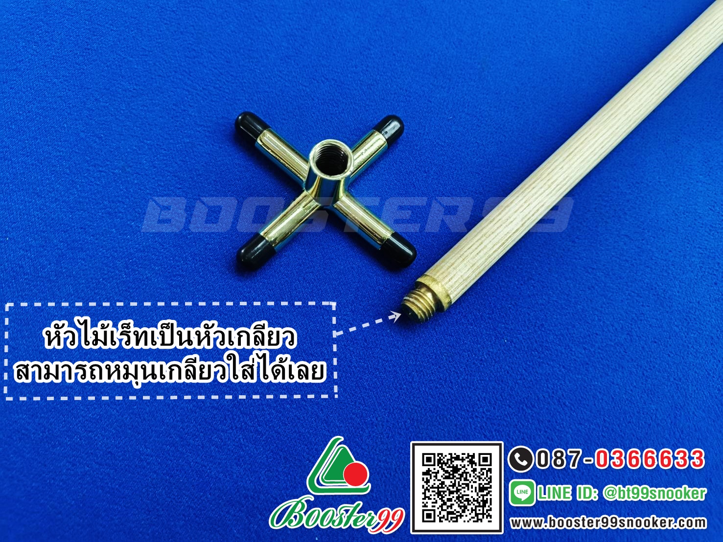 [AR07] ไม้เร็ท ขนาด 5 ฟุต เกรด A (ไม้แอต)