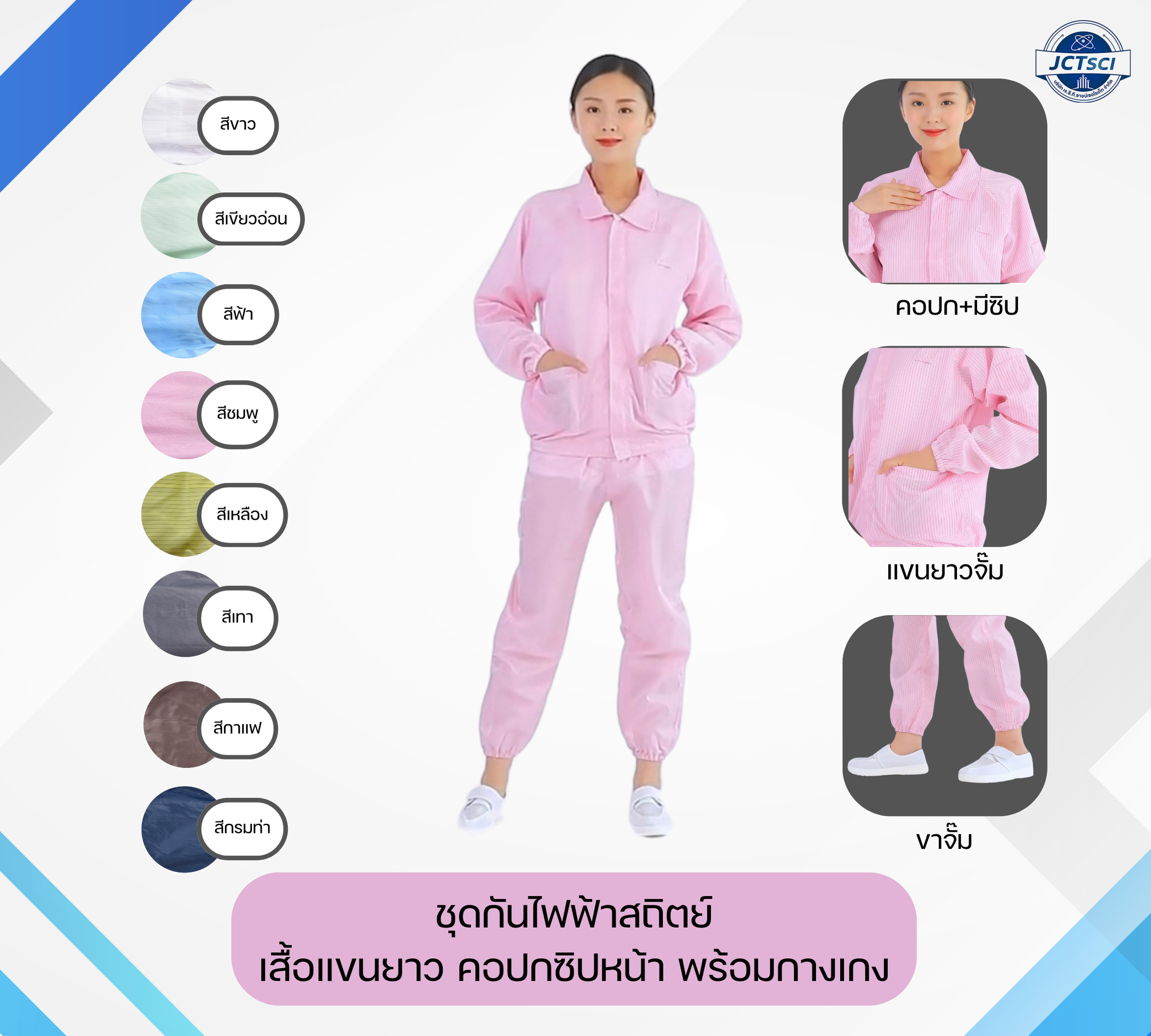 Lab Coat ชุดกันไฟฟ้าสถิตย์ เสื้อแขนยาว คอปกซิปหน้า พร้อมกางเกง 8 สี Size S-7XL