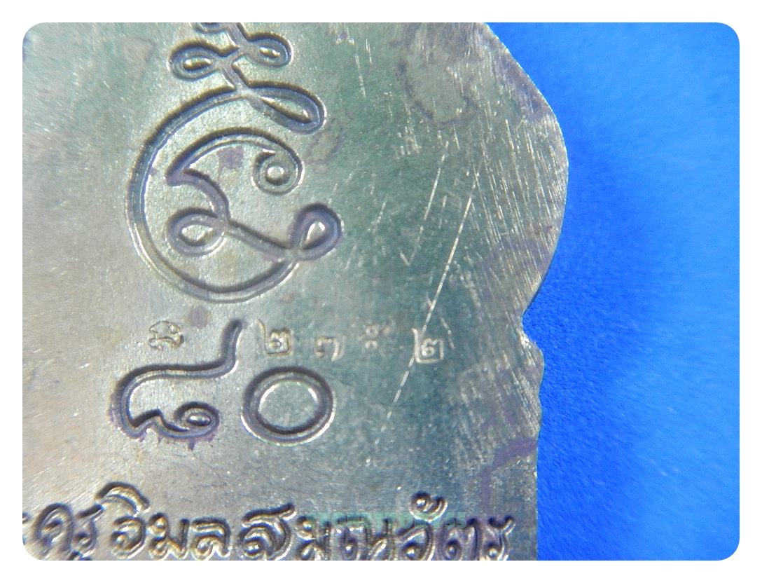 เหรียญซุ้มเรือนแก้ว หลวงพ่อเพี้ยน วัดเกริ่นกฐิน