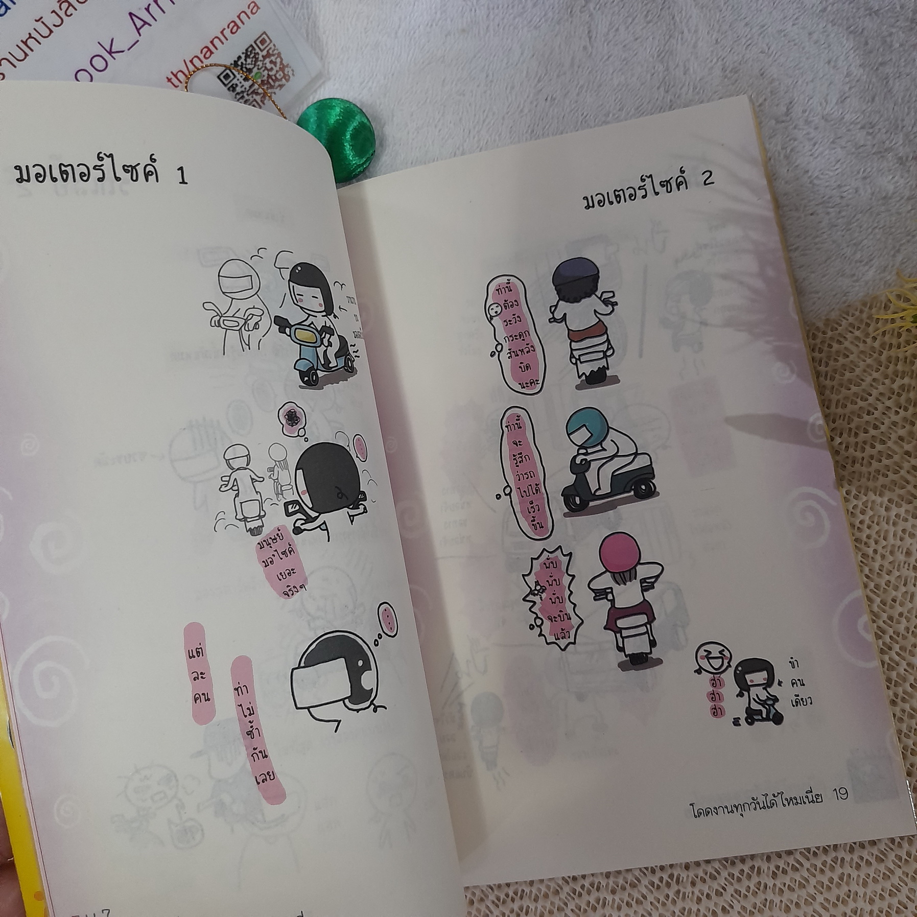 โดดงานทุกวันได้ไหมเนี่ย / Wan Wan