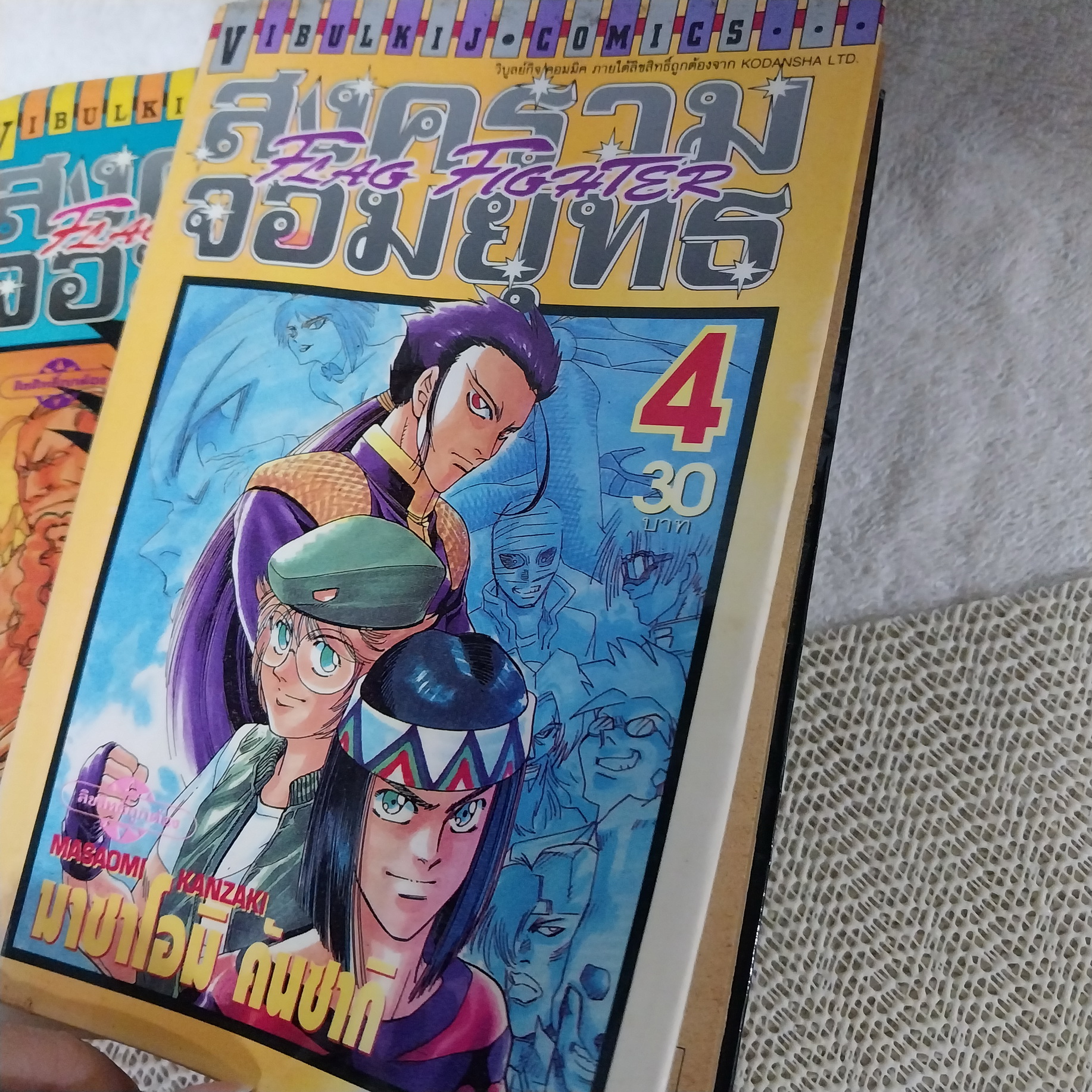 สงครามจอมยุทธ ( Flag Fighter ) 1-5 จบ / Masaomi Kanzaki