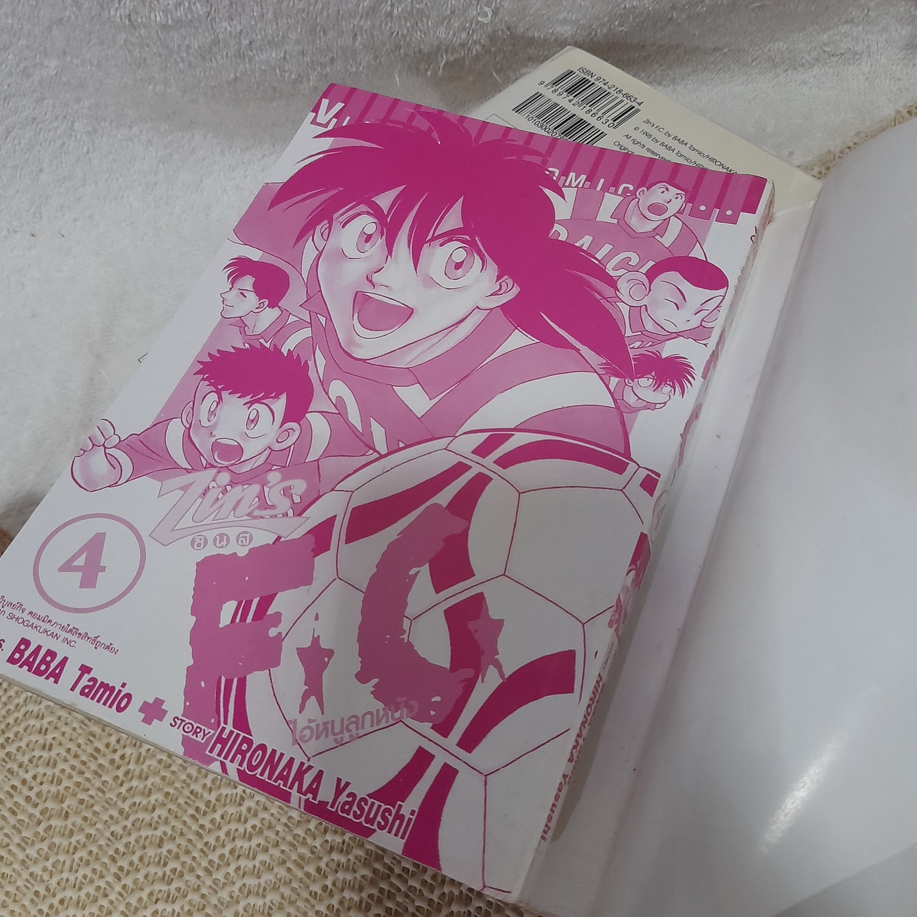 Zin's ซินส ไอ้หนูลูกหนัง 1-4 ไม่จบ / * ขาดเล่ม 5