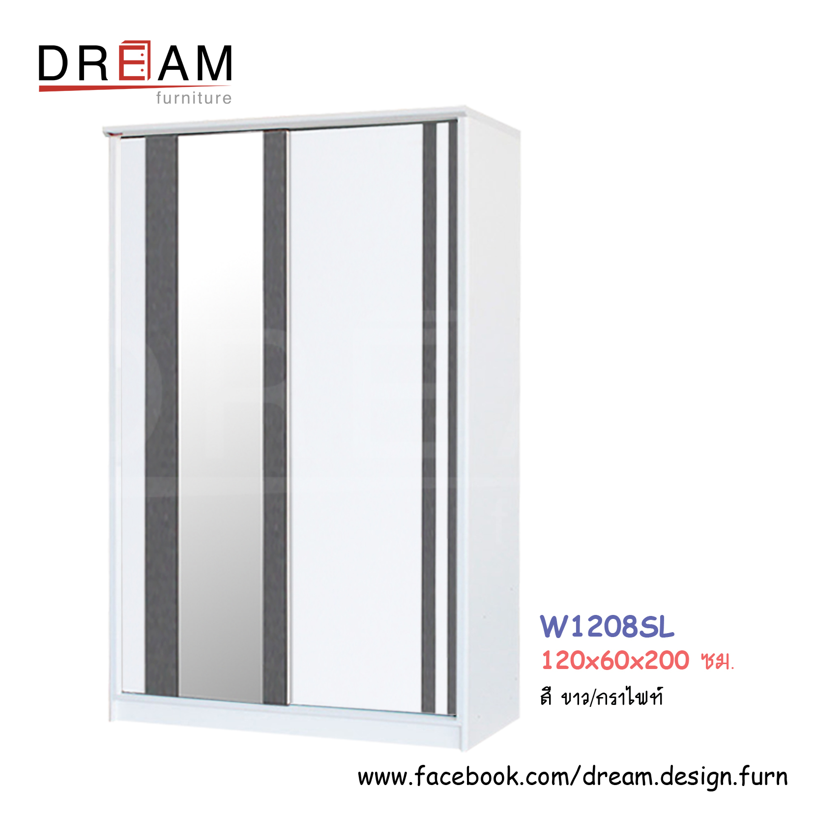 ตู้เสื้อผ้า W1208SL