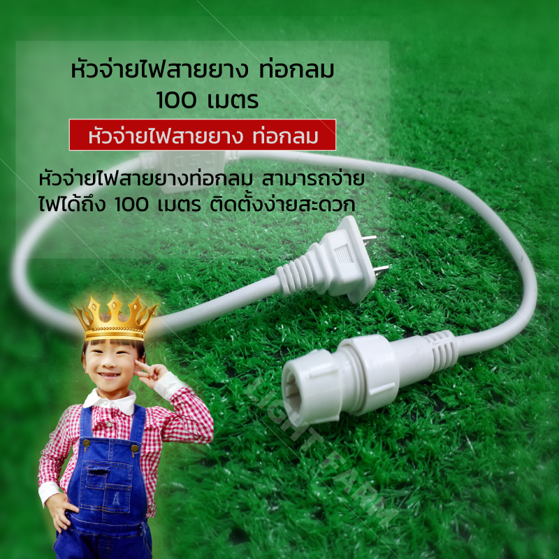 อุปกรณ์ต่อไฟสายยางท่อกลม