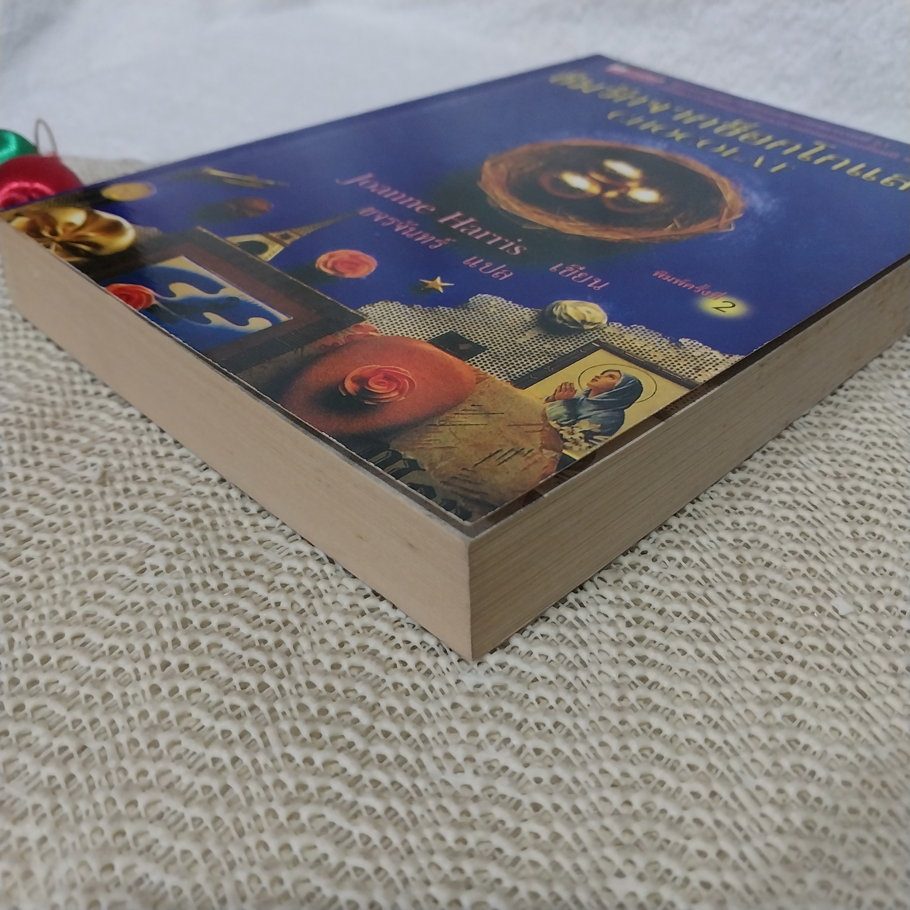 ชิมรักจากช็อกโกแลต / Joanne Harris