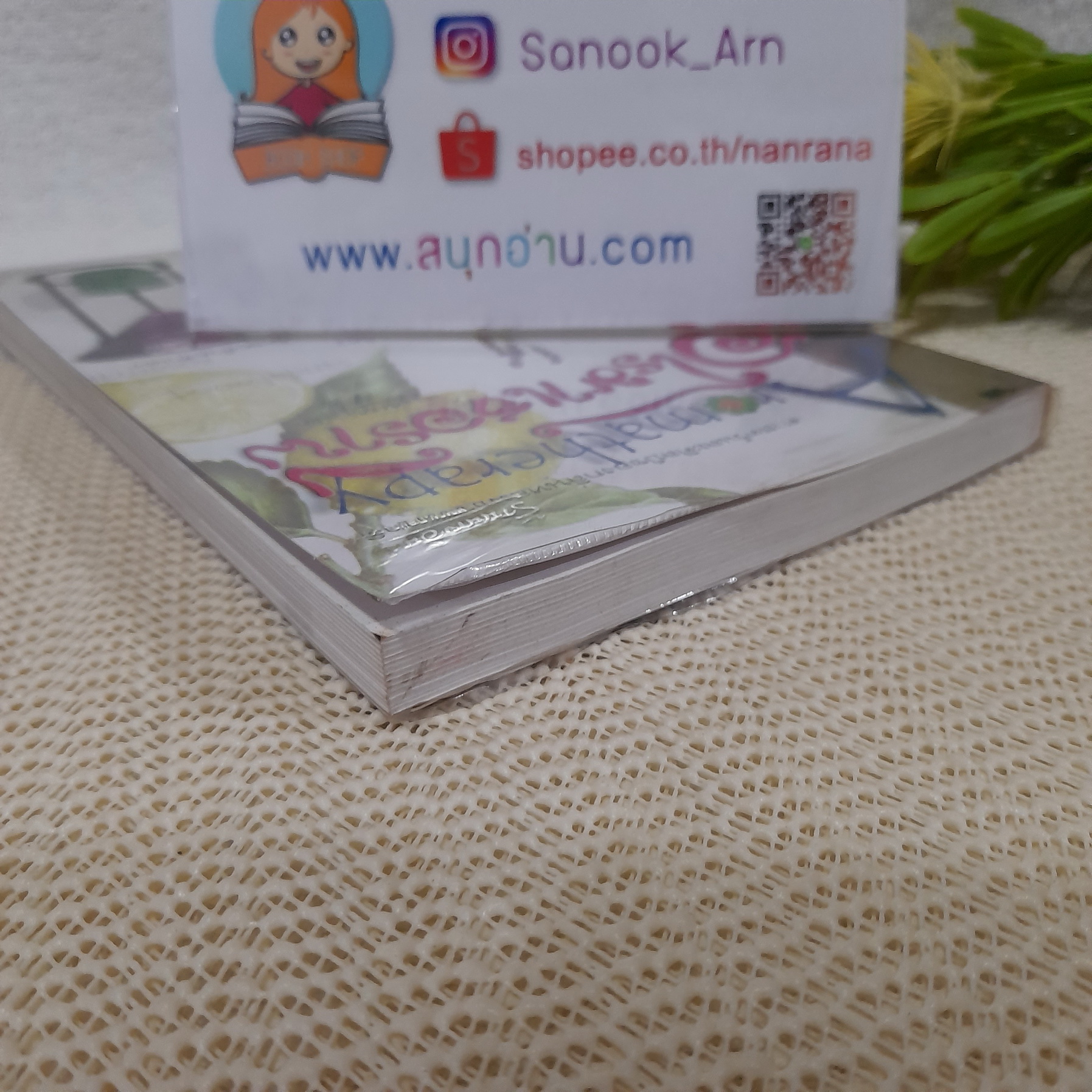 อโรมาเธอราพี / Freeya M.