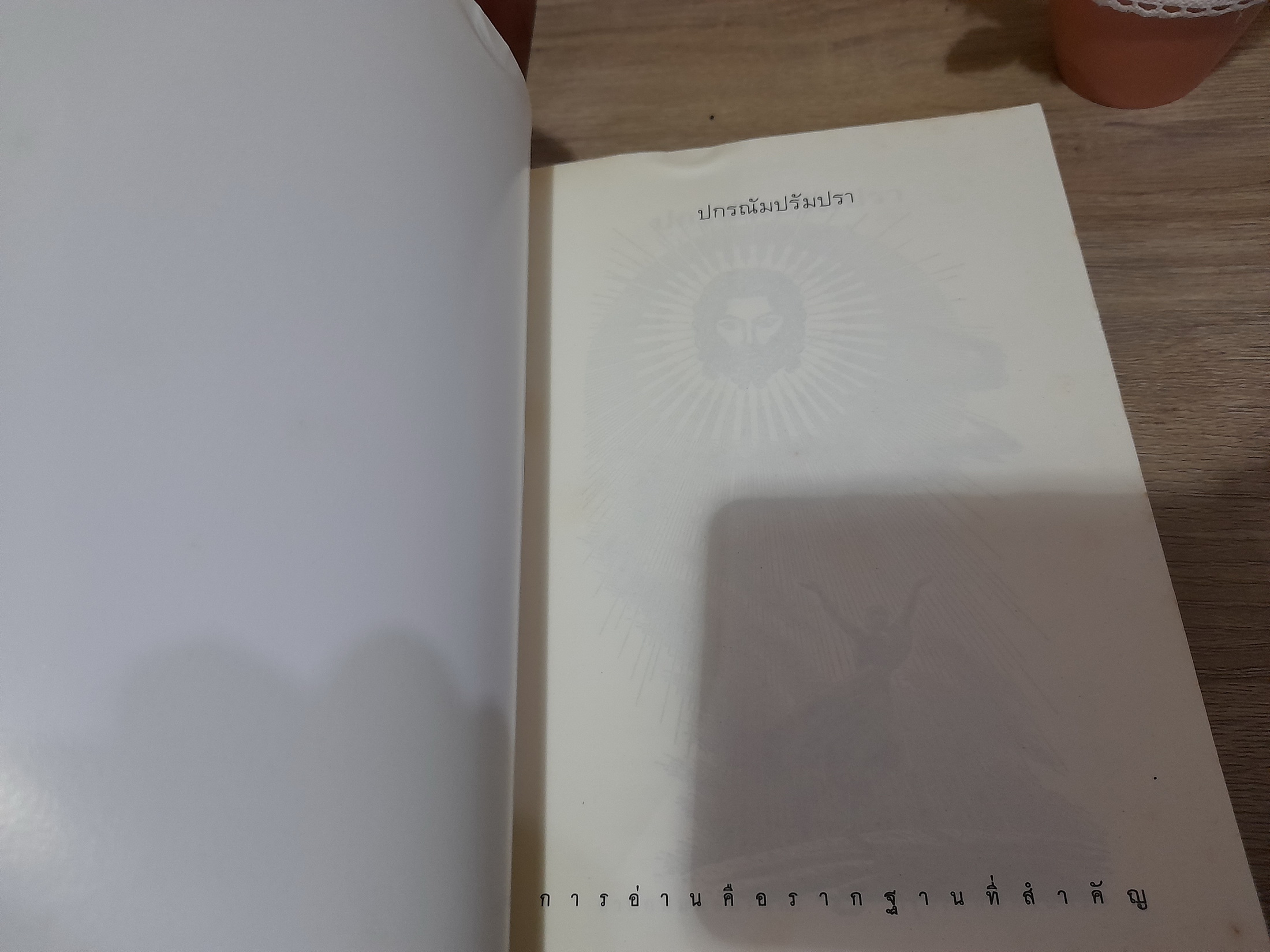 ปกรณัมปรัมปรา / เอดิธ แฮมิลตัน