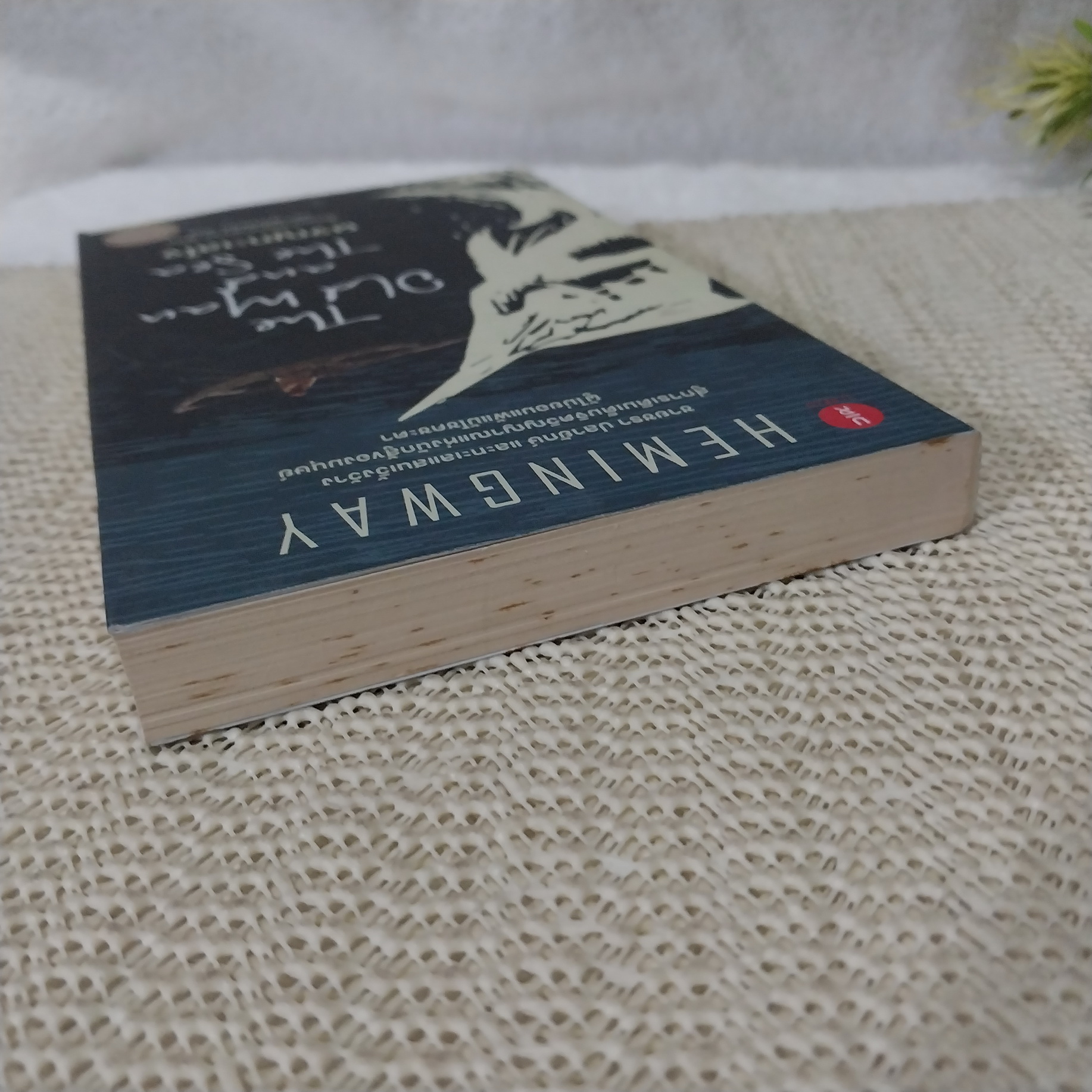 The Old Man and The Sea ผจญทะเลใจ / Ernest Hemingway