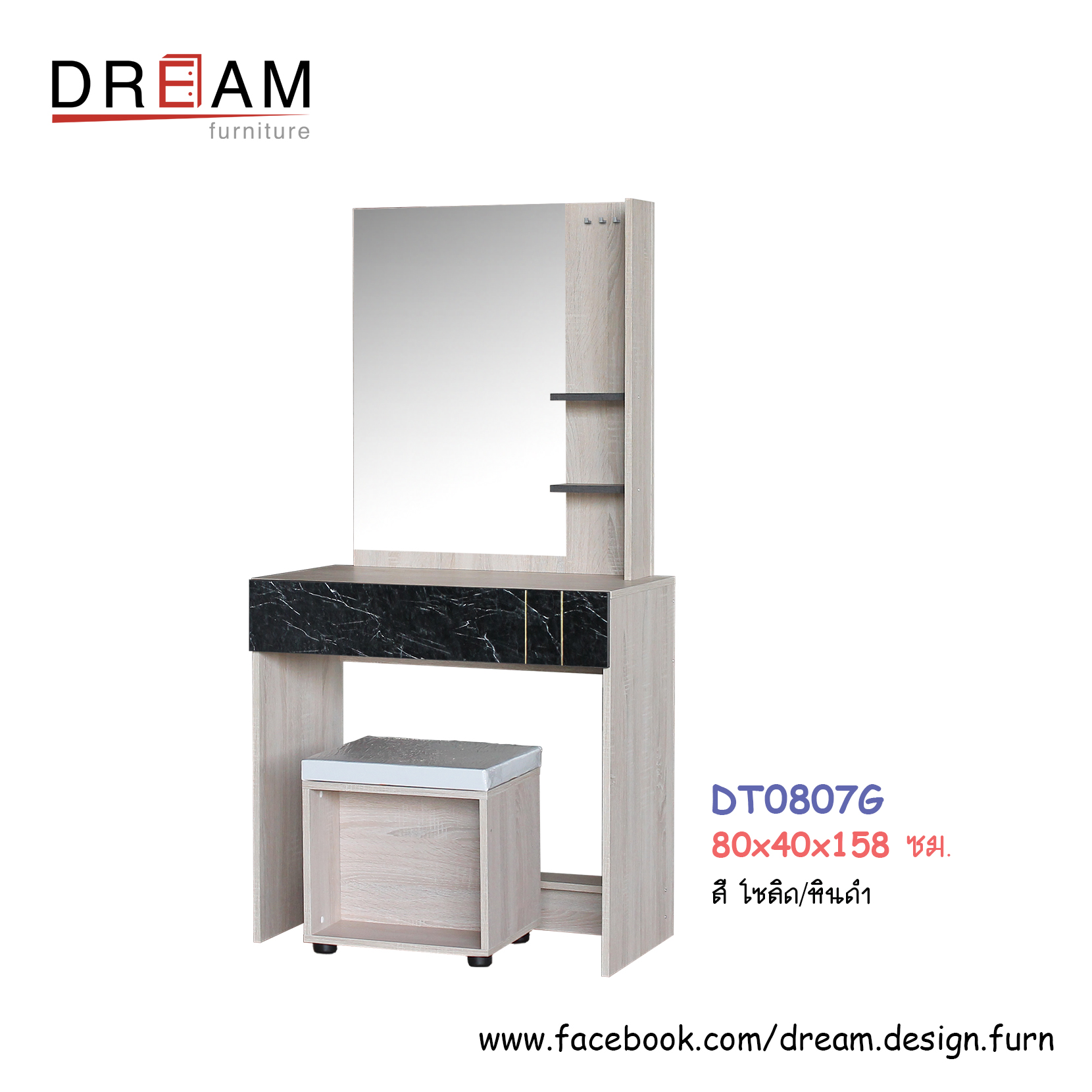 โต๊ะเครื่องแป้ง DT0807G