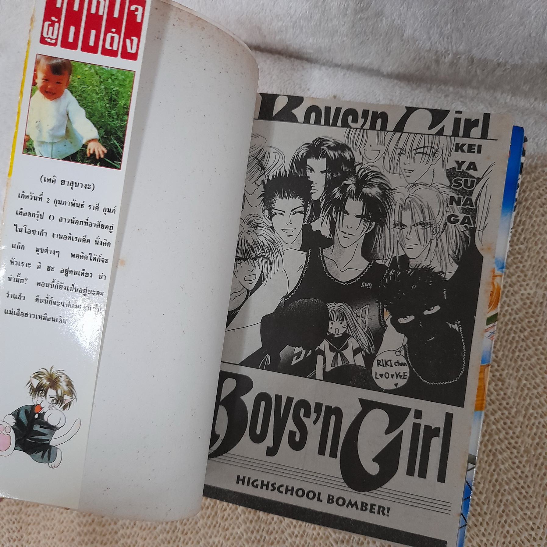 Boys'n Girl 1-5 จบ