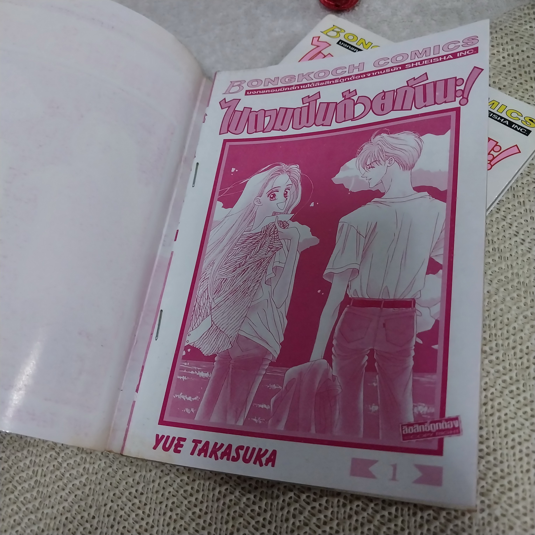 ไปตามฝันด้วยกันนะ 1-2 จบ