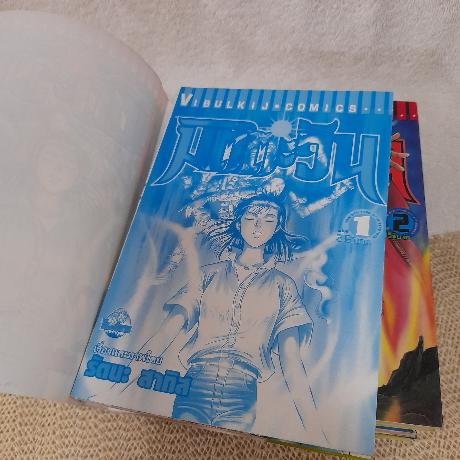 มิติตะวัน 1-4 ไม่จบ ** ขาดเล่ม 5 / รัตนะ สาทิส