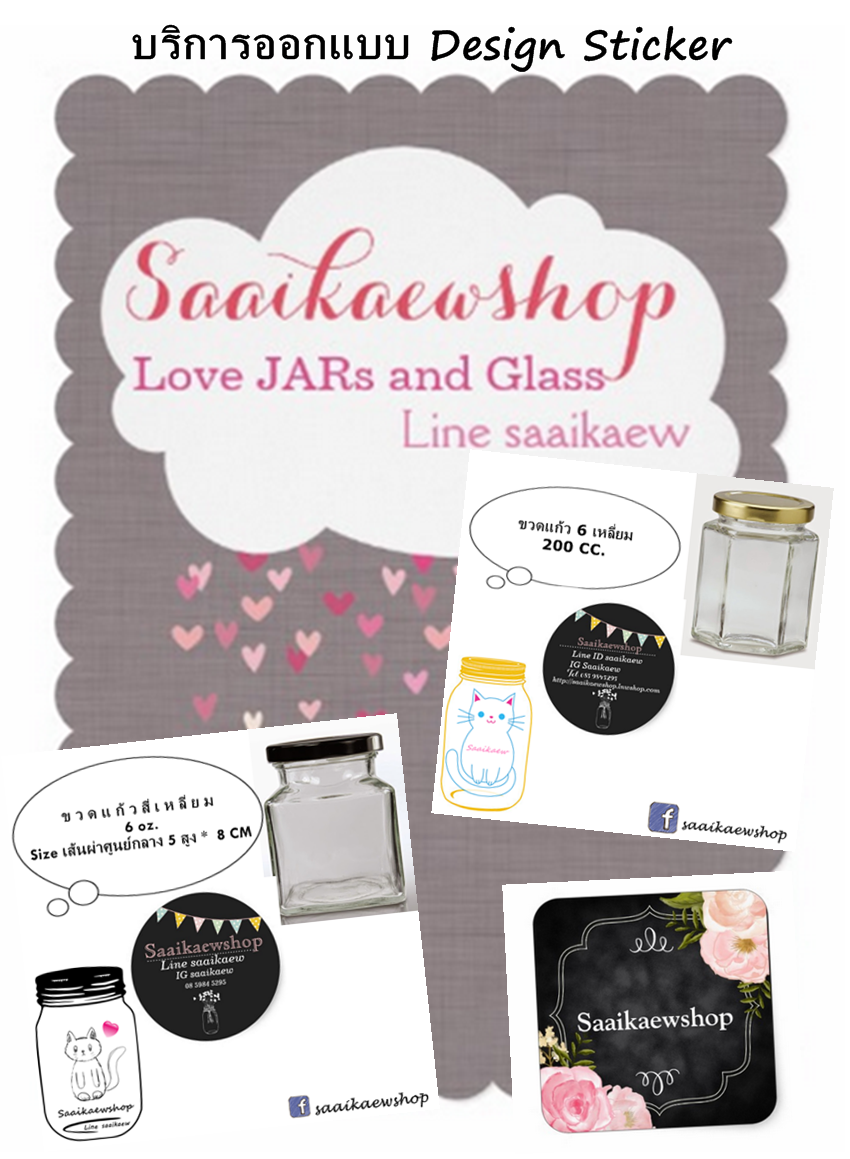 บริการออกแบบฉลากสินค้า Design Stickers & Labels ติดขวดแก้ว บรรจุภัณฑ์