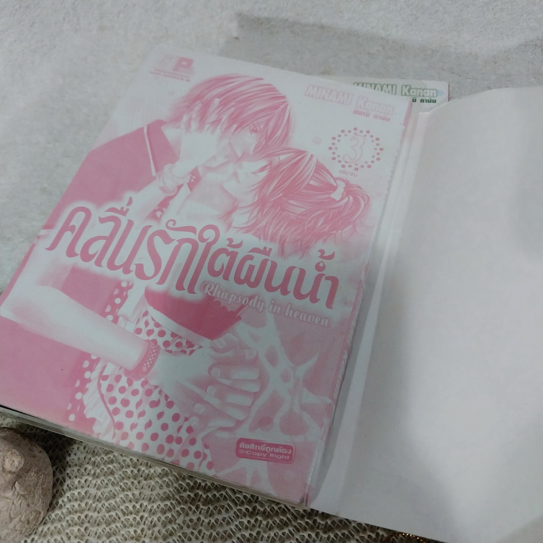 คลื่นรักใต้ผืนน้ำ 1-3 จบ