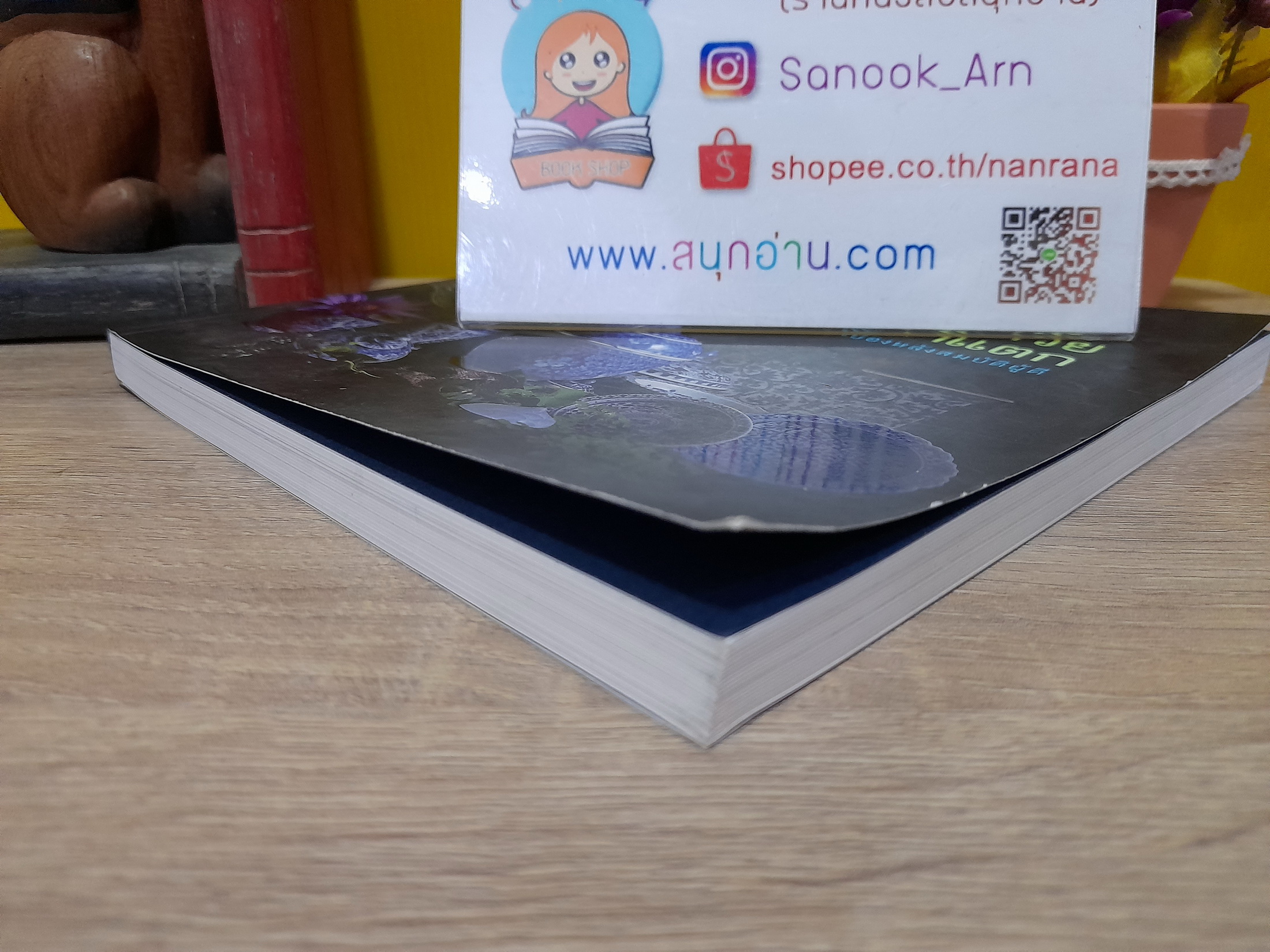 กระเบื้องถ้วย กะลาแตก ชีวิตเบื้องหลังสมบัติผู้ดี / พิมพ์ประไพ พิศาบุตร