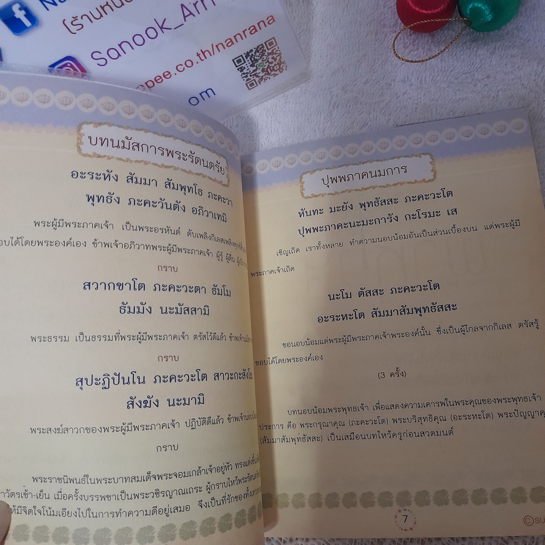 สวดมนต์อย่างไรให้ได้บุญสูงสุด