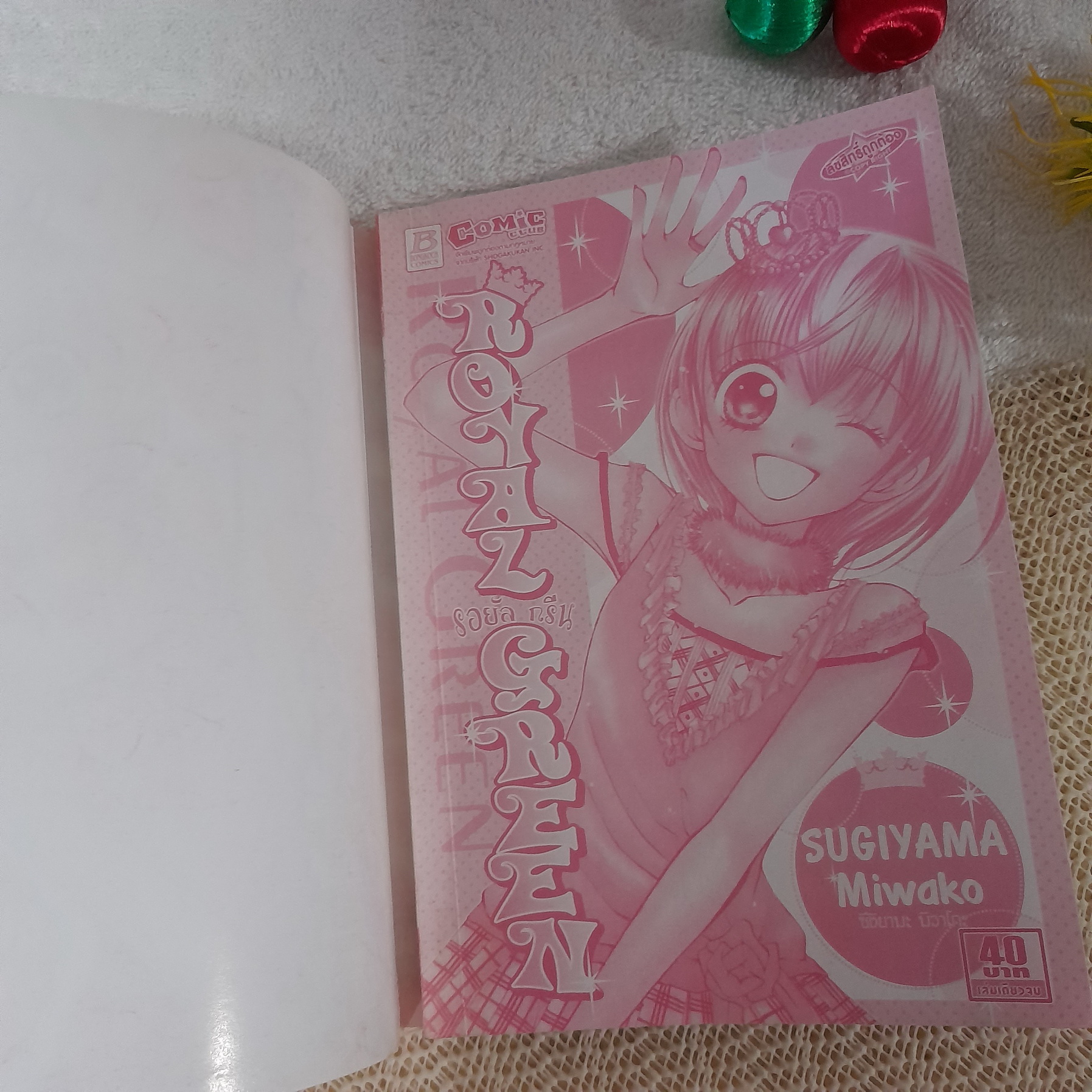 Royal Green รอยัลกรีน / Sugiyama Miwako