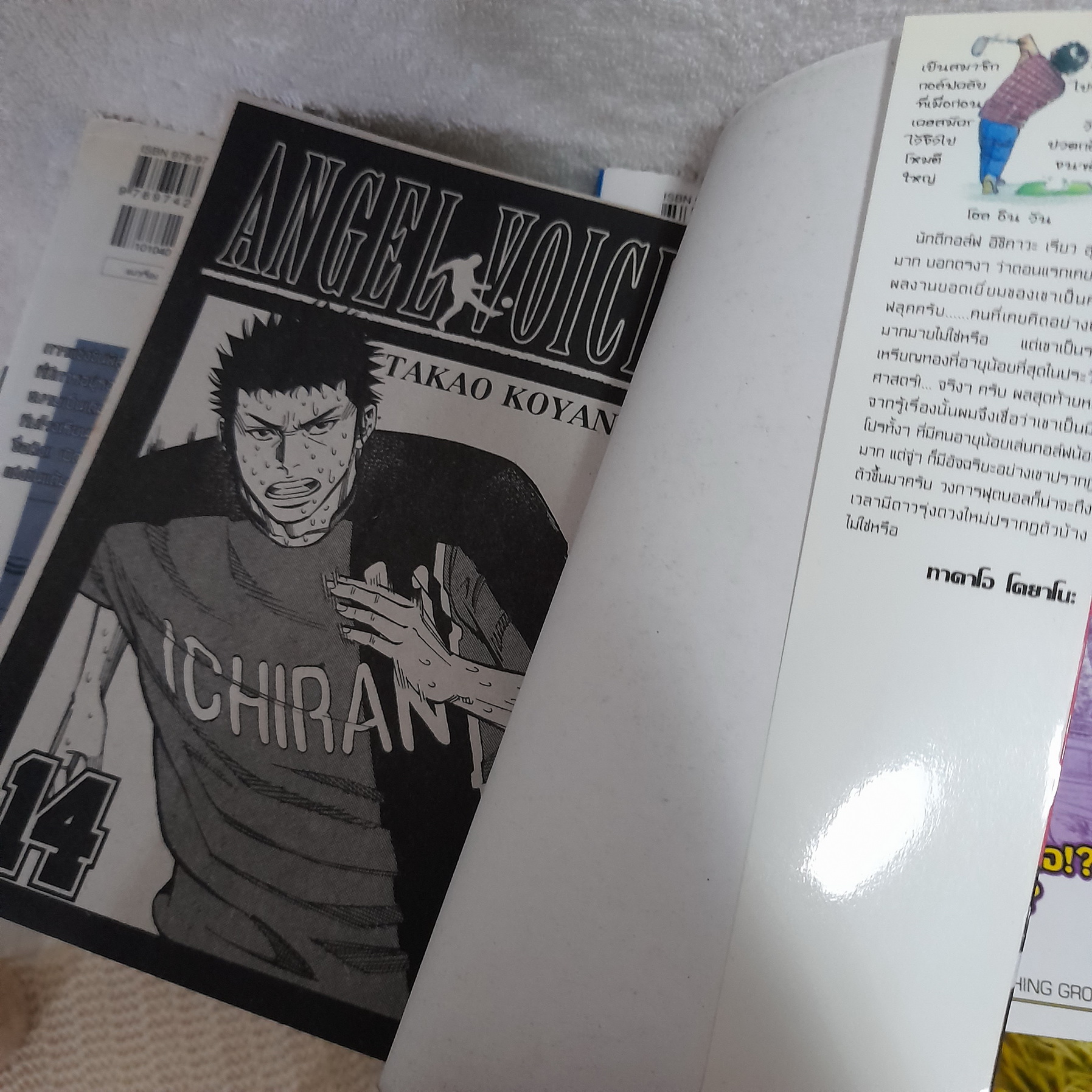 ANGEL VOICE 1-28 ไม่จบ