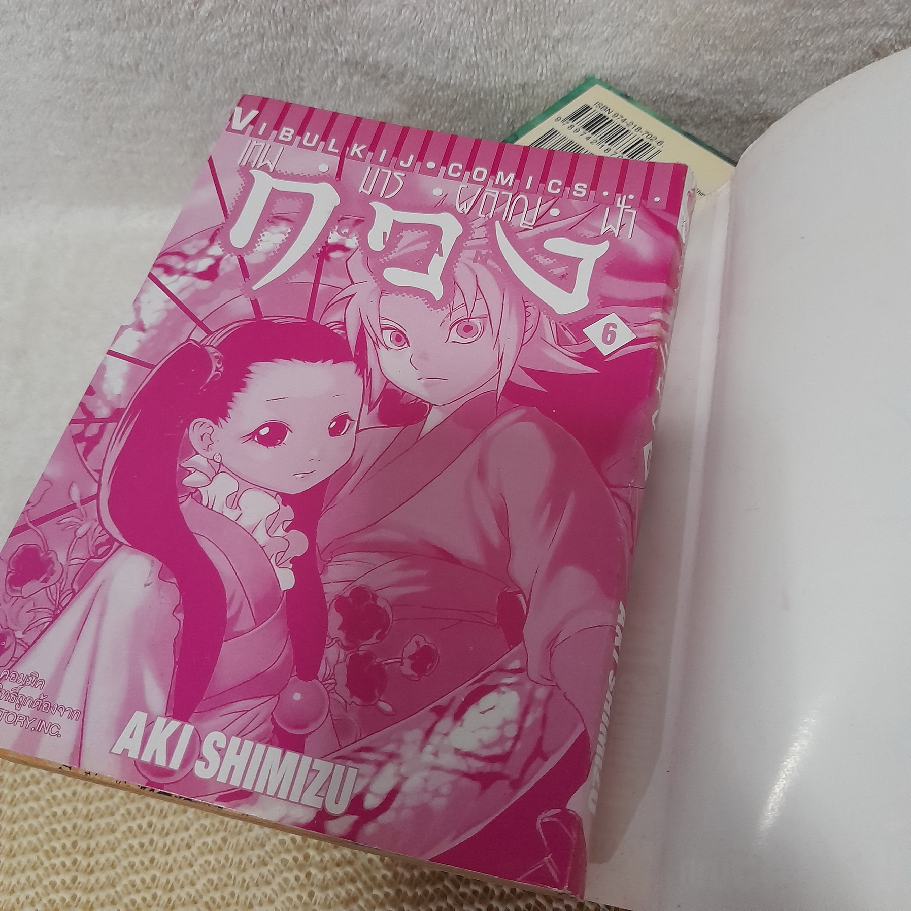 เทพ มาร ผลาญ ฟ้า กวง 1-6 ไม่จบ / * ขาดเล่ม 7