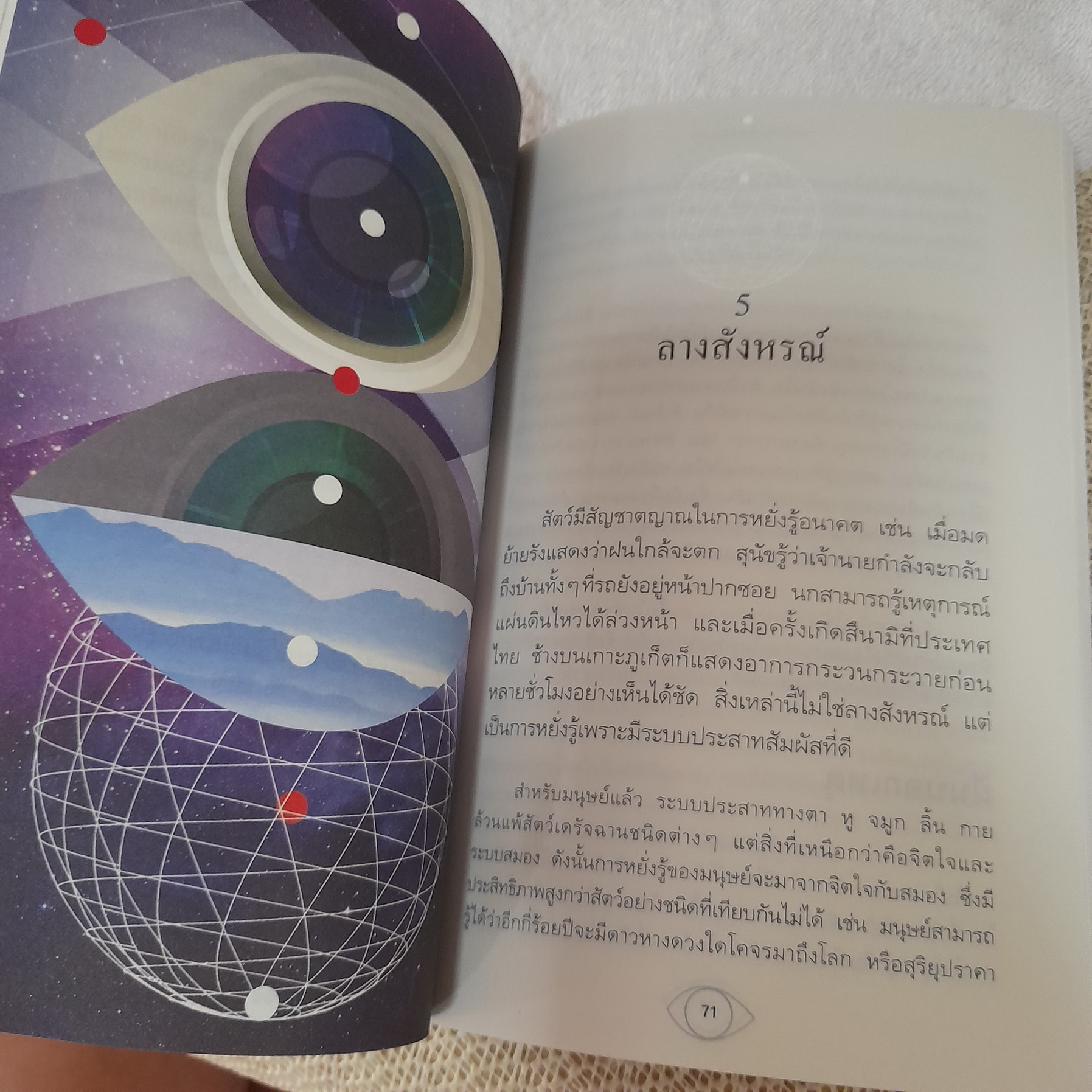 เดอะมิราเคิล ศรัทธา หรือ งมงาย / ทันตแพทย์สม สุจีรา