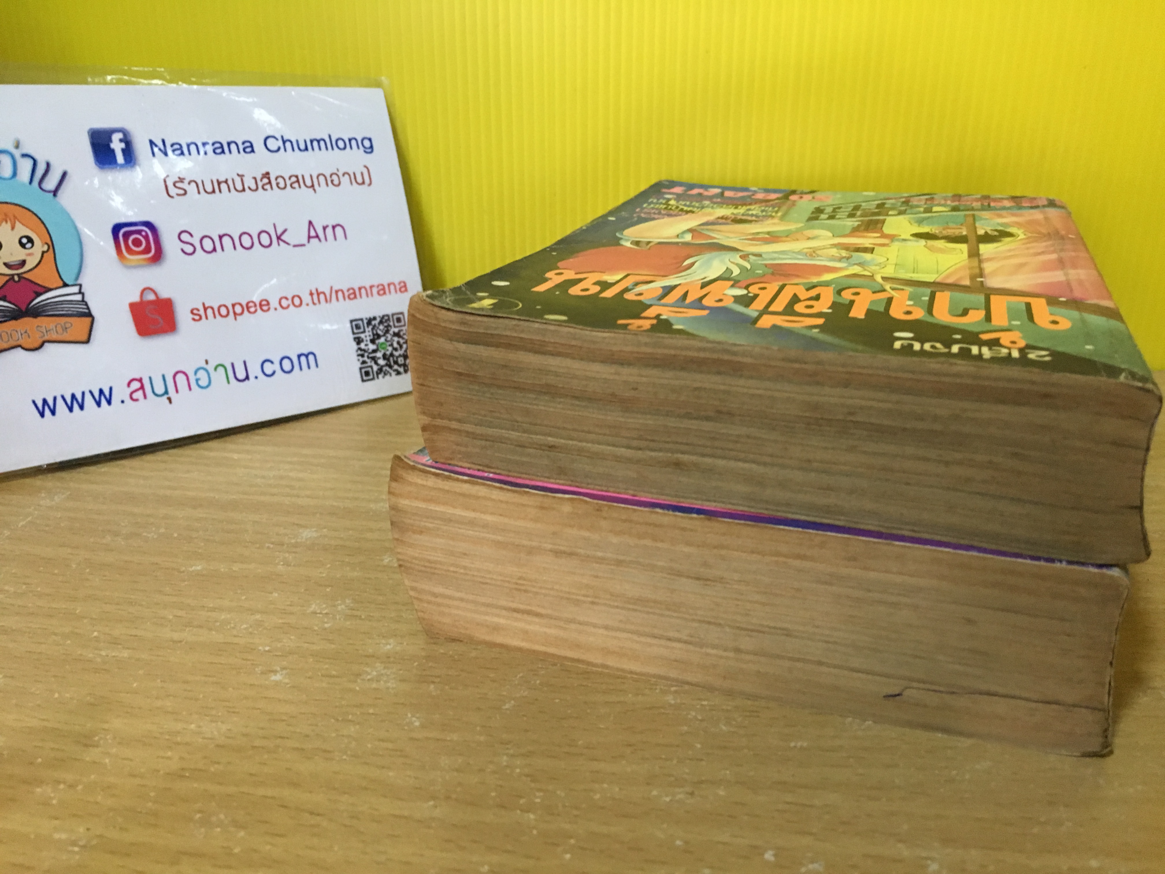 บ้านผีเพี้ยน เล่ม 1 (หมึกจีน) + บ้านคุณผีเล่ม 2 จบ (ดาวพระเสาร์)