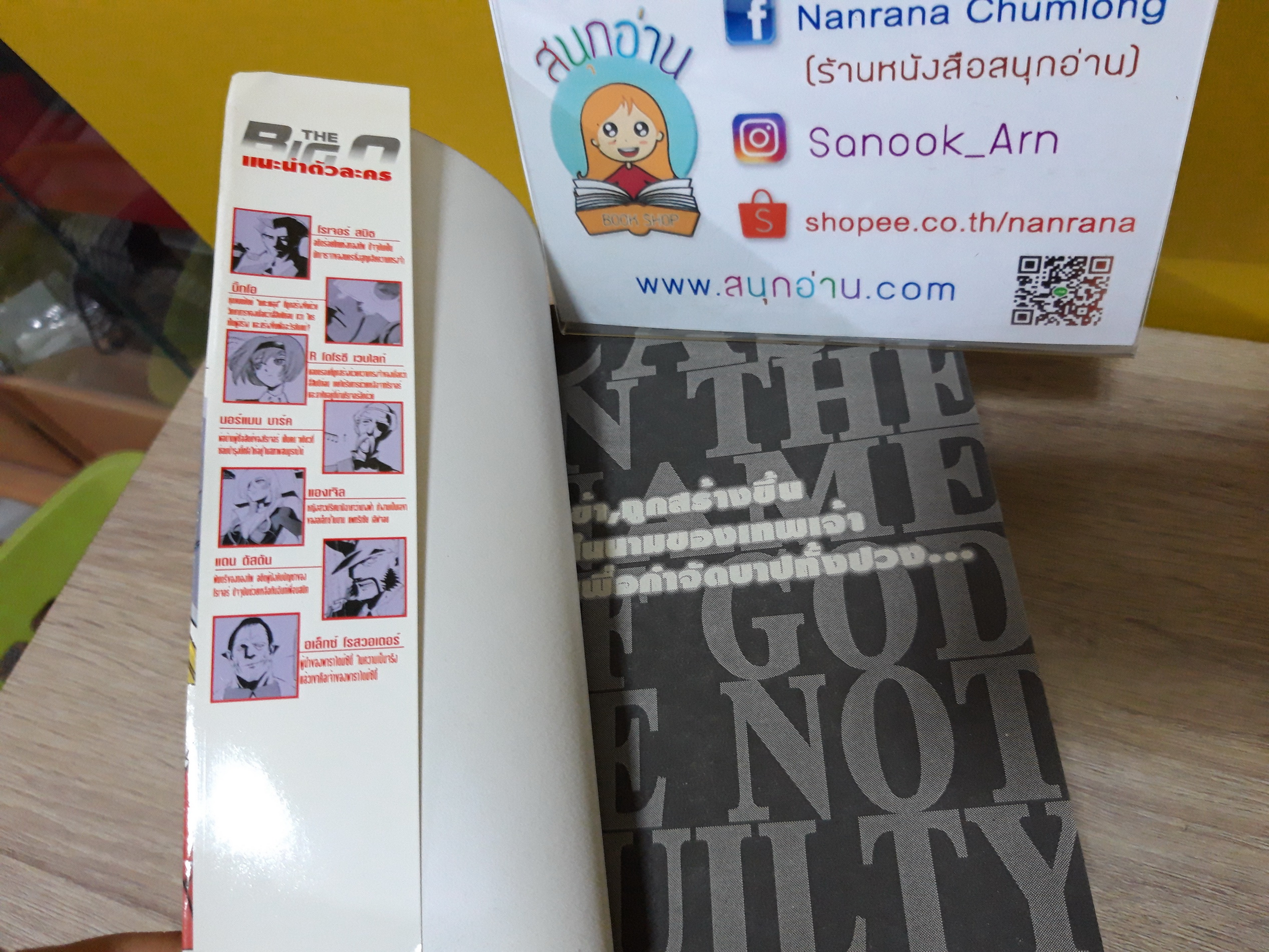 The BIG O 1-6 จบ