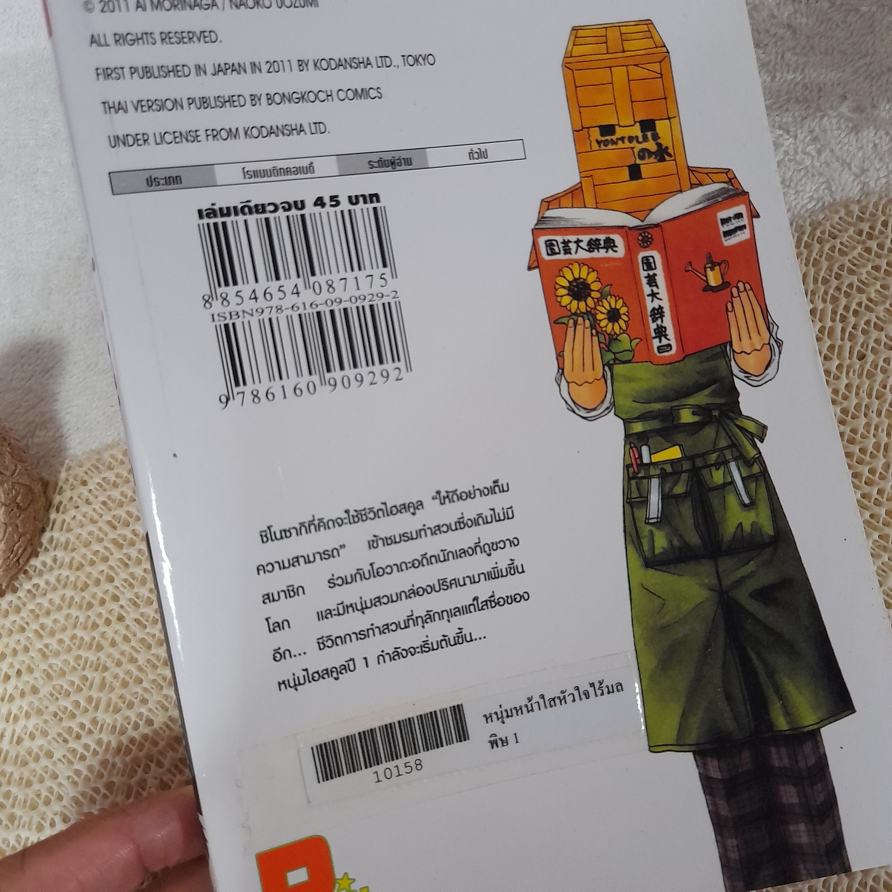 หนุ่มหน้าใสหัวใจไร้มลพิษ / Ai Morinaga