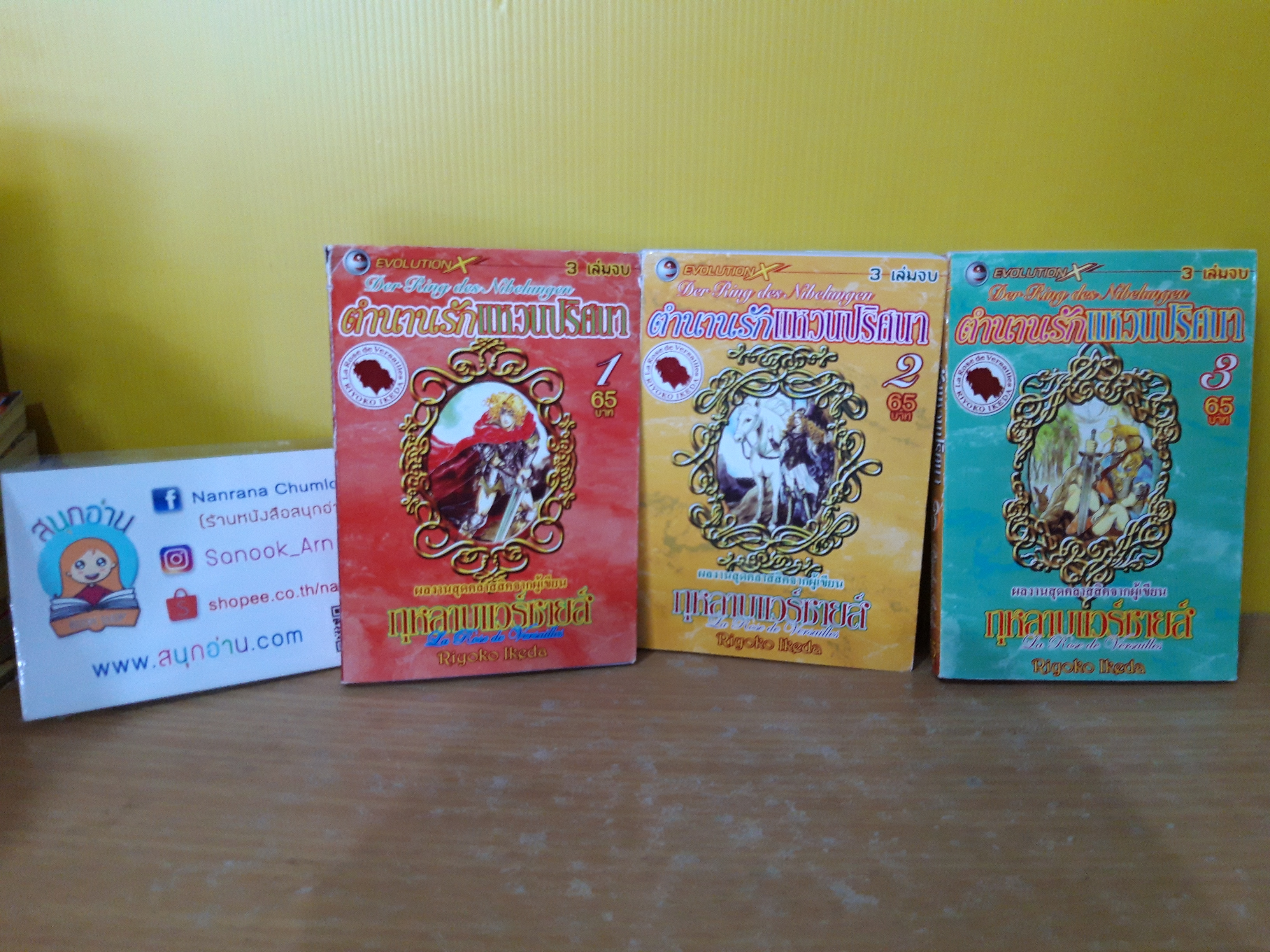 ตำนานรักแหวนปริศนา 1-3 จบ / Riyoko Ikeda