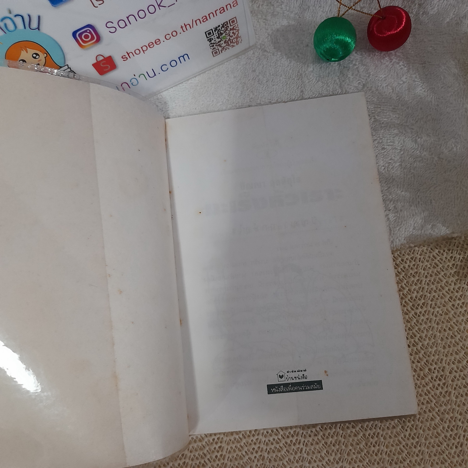 มะเร็งหัวเราะ / ปัญญา ฤกษ์อุไร