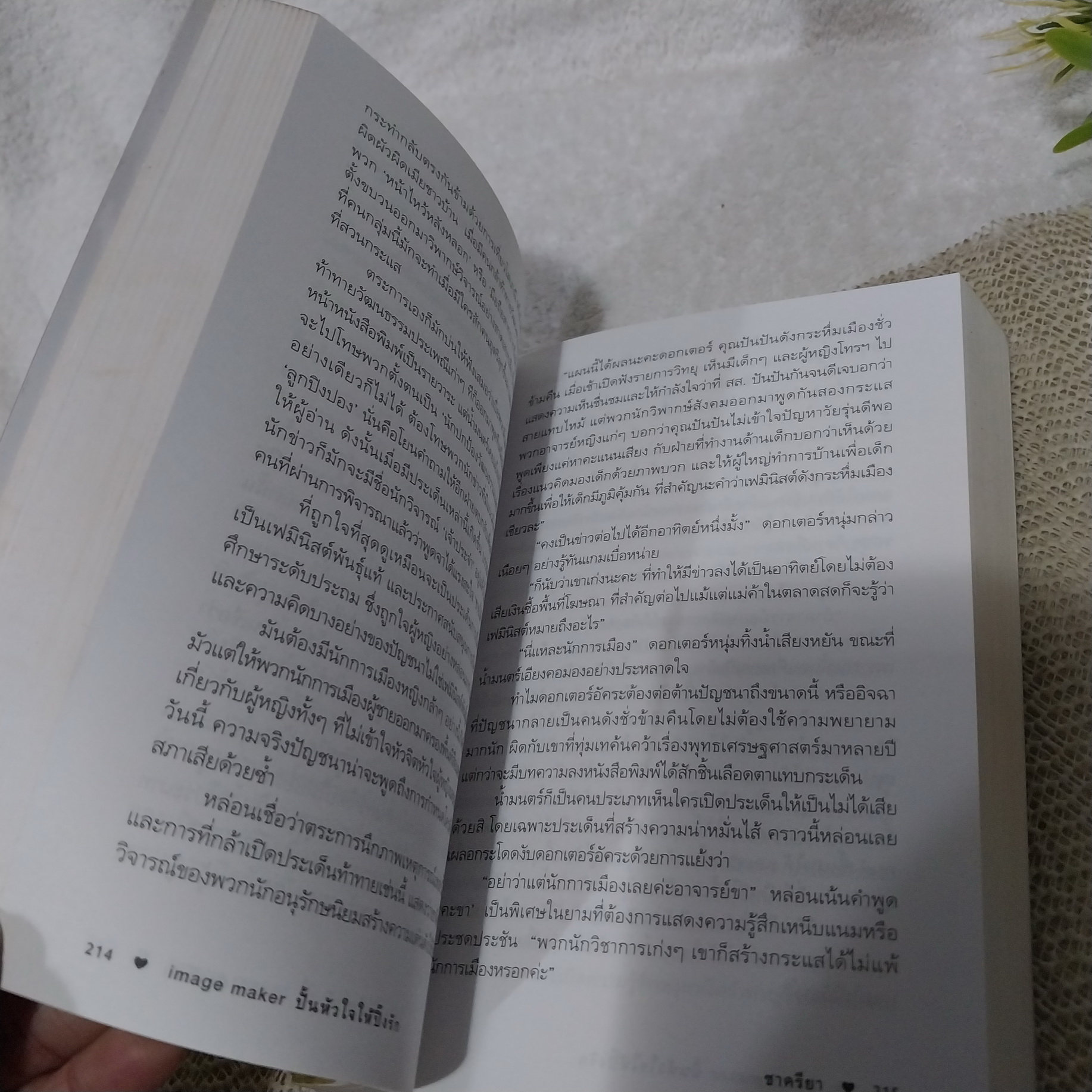 Image Maker ปั้นหัวใจให้ปิ๊งรัก / ชาครียา