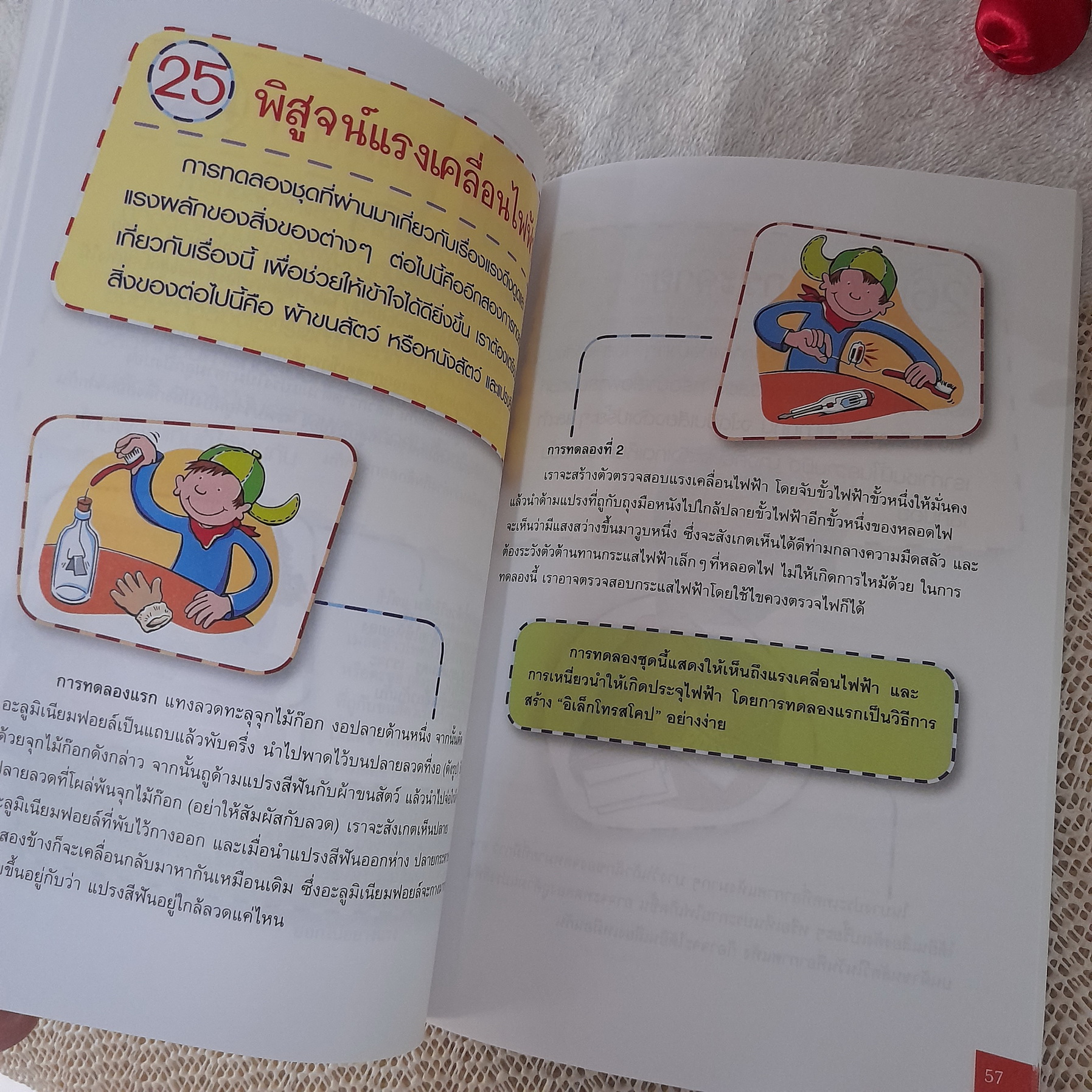 การทดลองข้างครัว แกะรอยธรรมชาติ